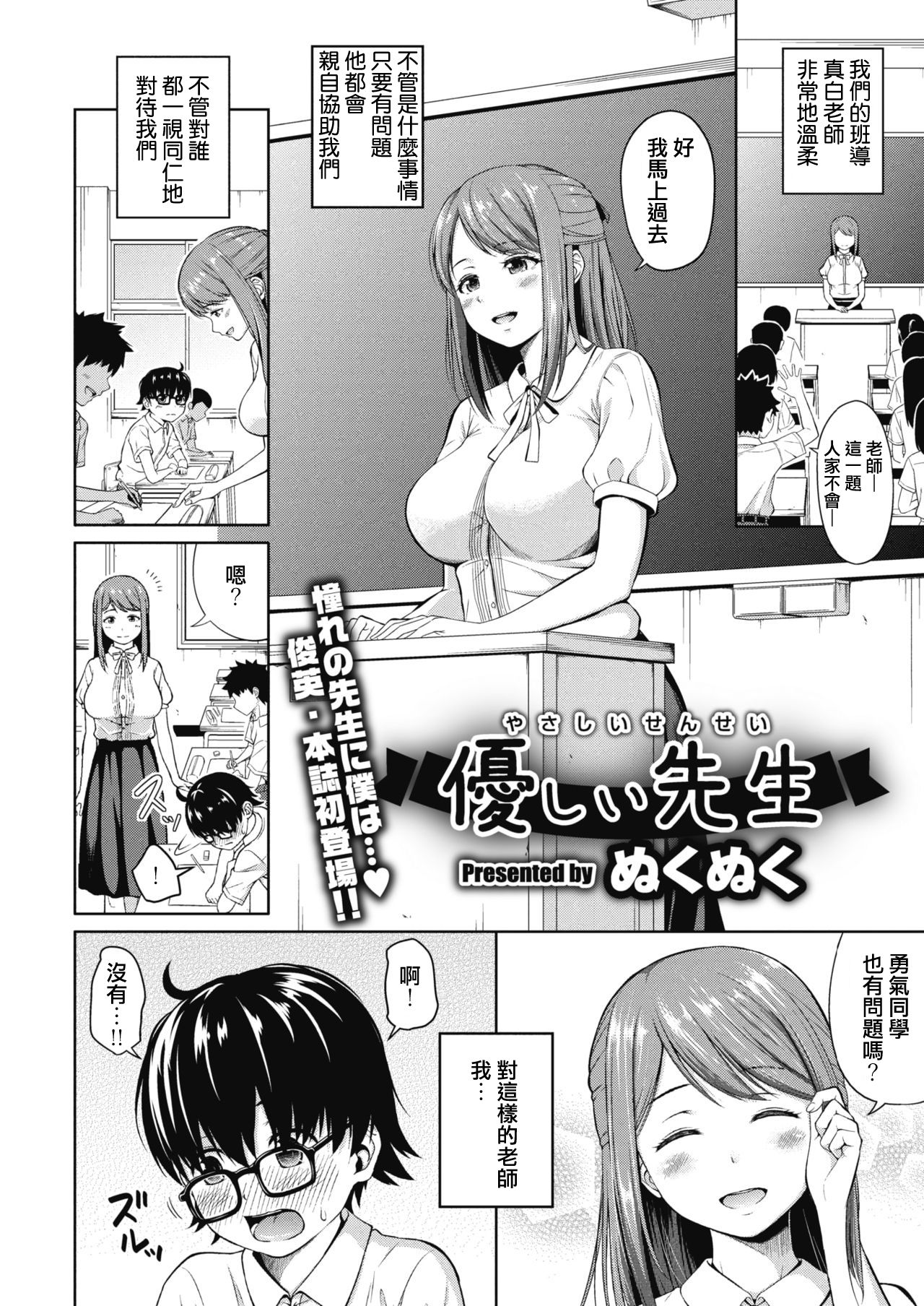 [Nukunuku] Yasashii Sensei (COMIC Megastore Alpha 2019-01)  [Chinese] [想被女老師用奶子體罰個人翻譯] [Digital] page 1 full