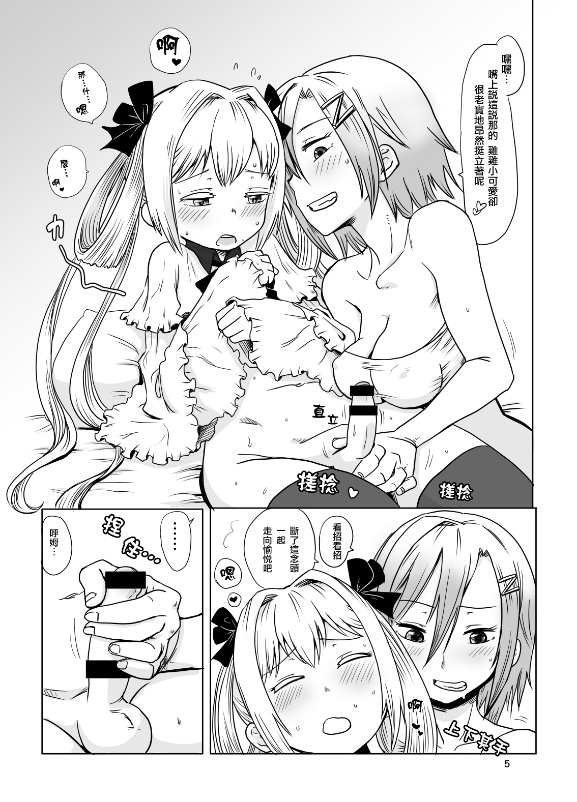 [Ikasumiya (Uchuu Ika)] Kamakiri no Osu (Caterpillar) [Chinese] [瑞树汉化组] [Digital] page 6 full