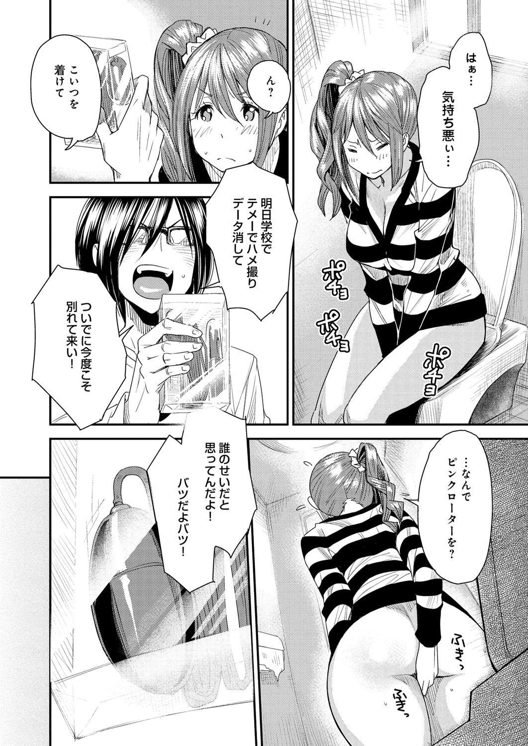 [Ooshima Ryou] Torikae Appli [Digital] page 49 full