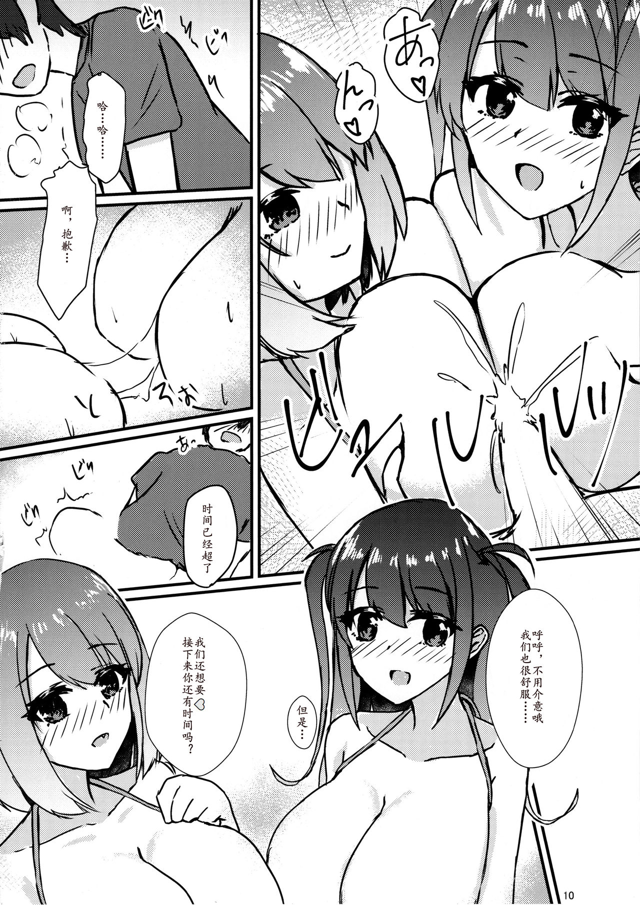 (C96) [Road Side Roman (Sirazawa)] #Heartbeat Satsueikai (Saki) [Chinese] [Yu9个人汉化] page 11 full