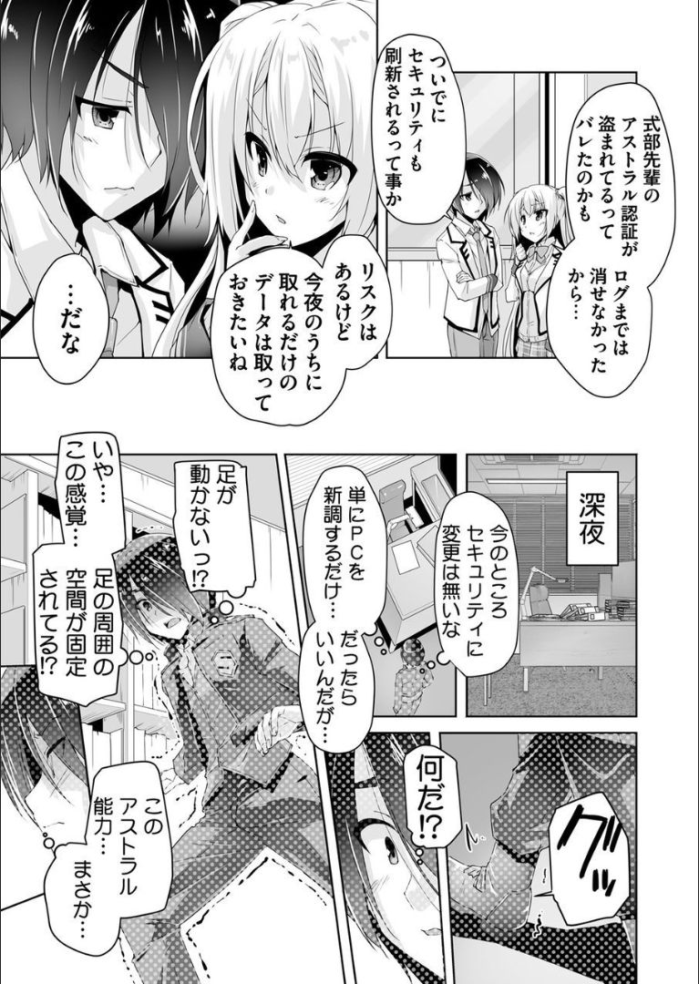 [Nishizaki Eimu] Mayu senpai ni sennyu mitsushiyoso (Bug-Bug 2019-02)[Riddle Joker][Digital] page 5 full