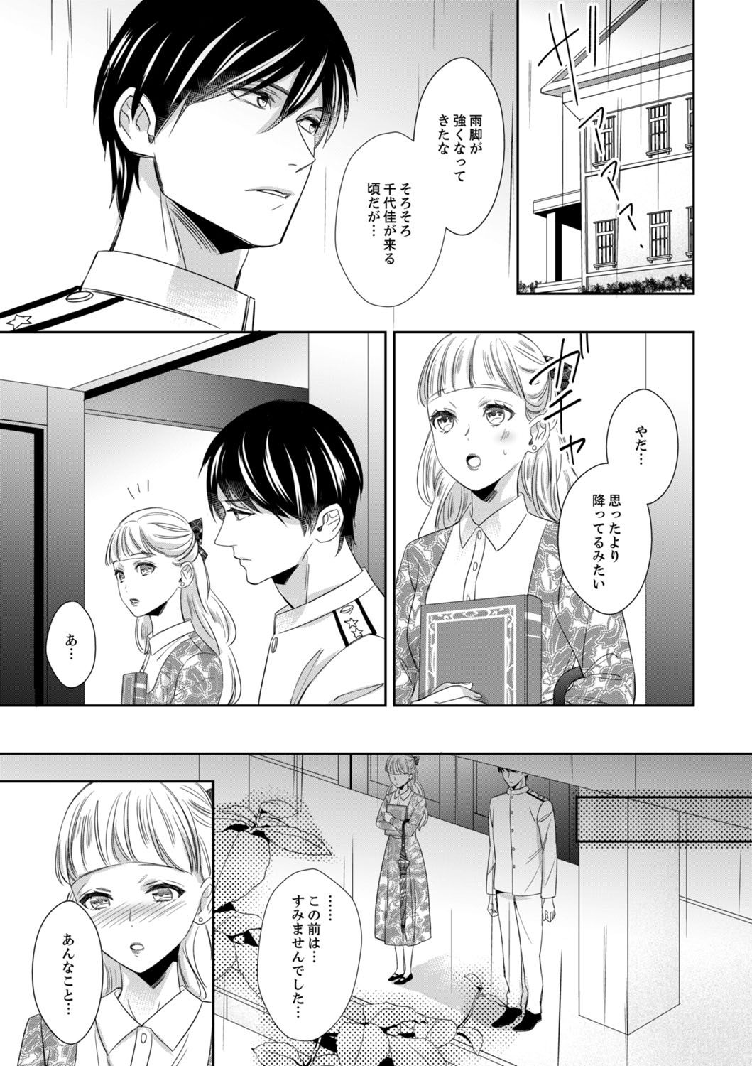 [Chihana Kiha] Do-S Gunjin to Itsuwari no Shoya Airashii Koe de Nake Ch. 18-26 page 301 full