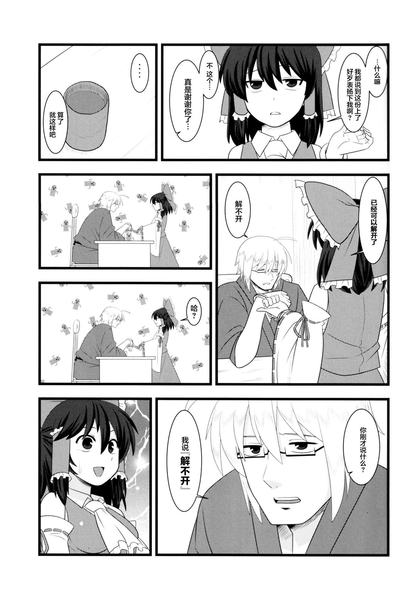 (Reitaisai 13) [Nacchuushou (Amazon)] Kyou no Kourindou -Shusha no Reimu- (Touhou Project) [Chinese] [白杨汉化组] page 4 full