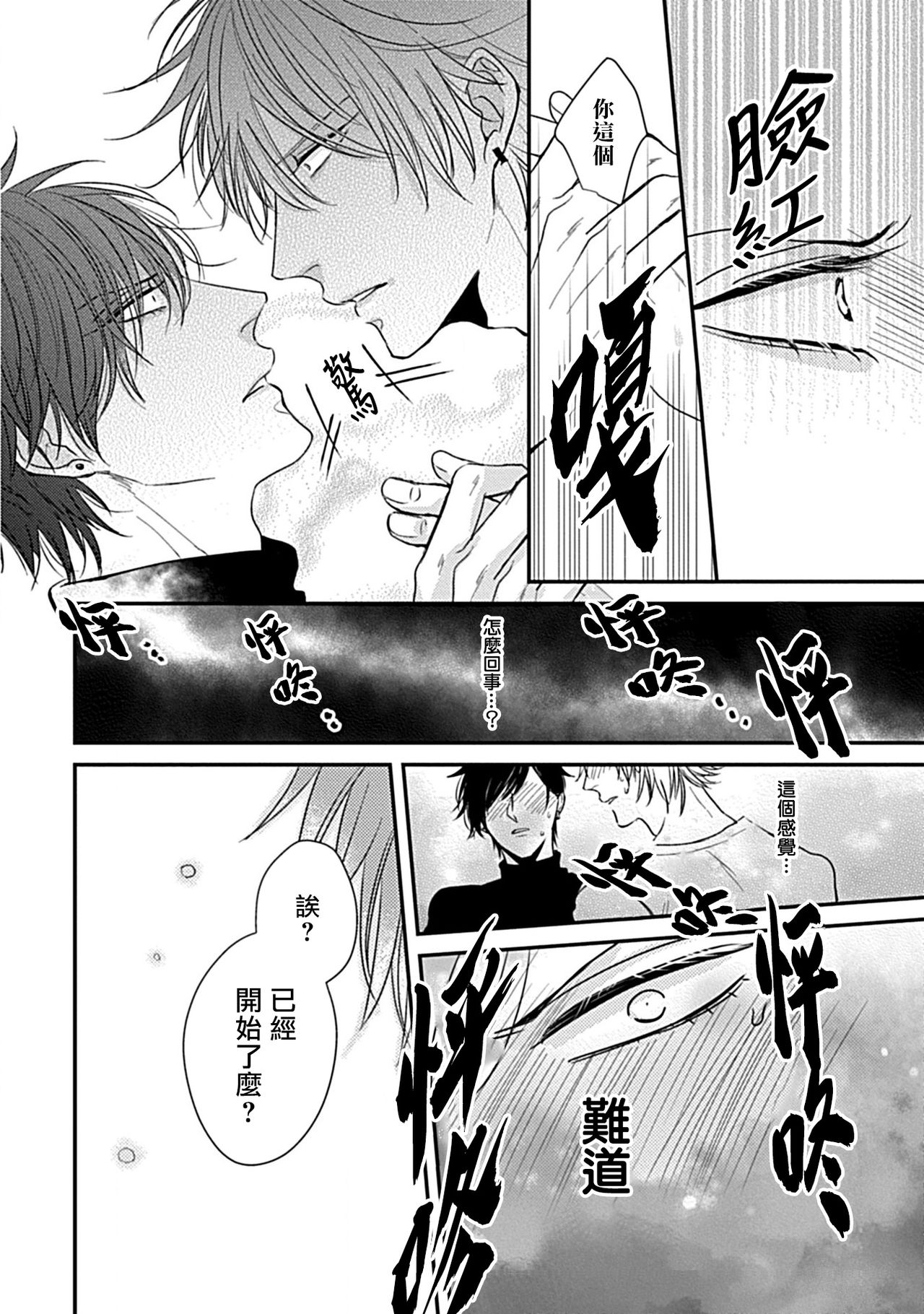 [Tokishiba] Alpha ga Alpha o Daku Houhou | α与α做爱的方法 1-2 [Chinese] [拾荒者汉化组] [Digital] page 77 full