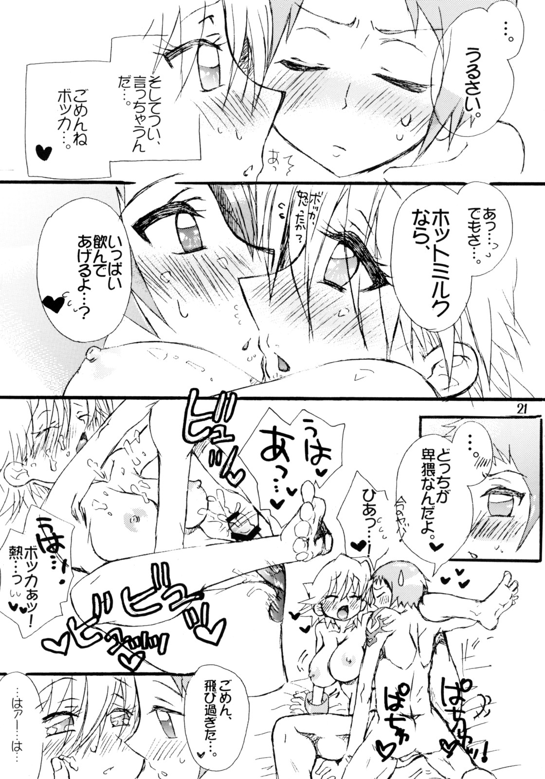 [Peppy Cherry (Sakuratsuki Rin)] BoSsayo Soda☆Melos no Kisetsu no Flavor (The Melody of Oblivion) page 20 full