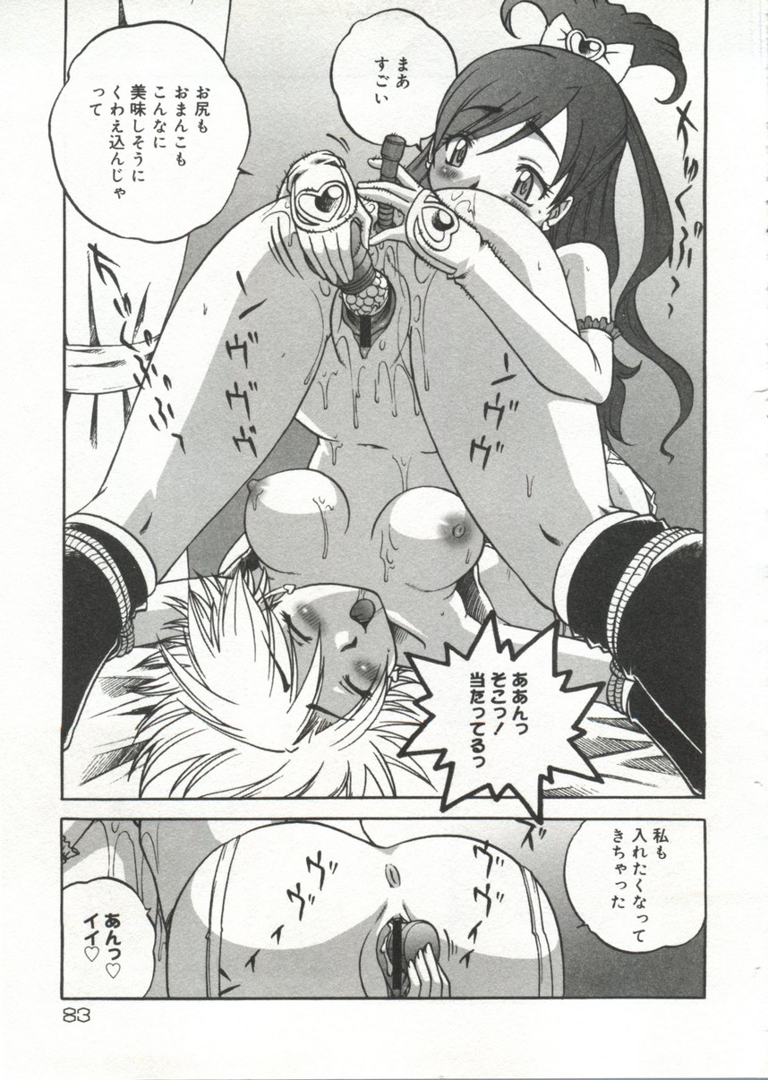 [doujinshi anthology] Cure Cure Battle (Pretty Cure, Godannar, Machine Robo Rescue) page 88 full