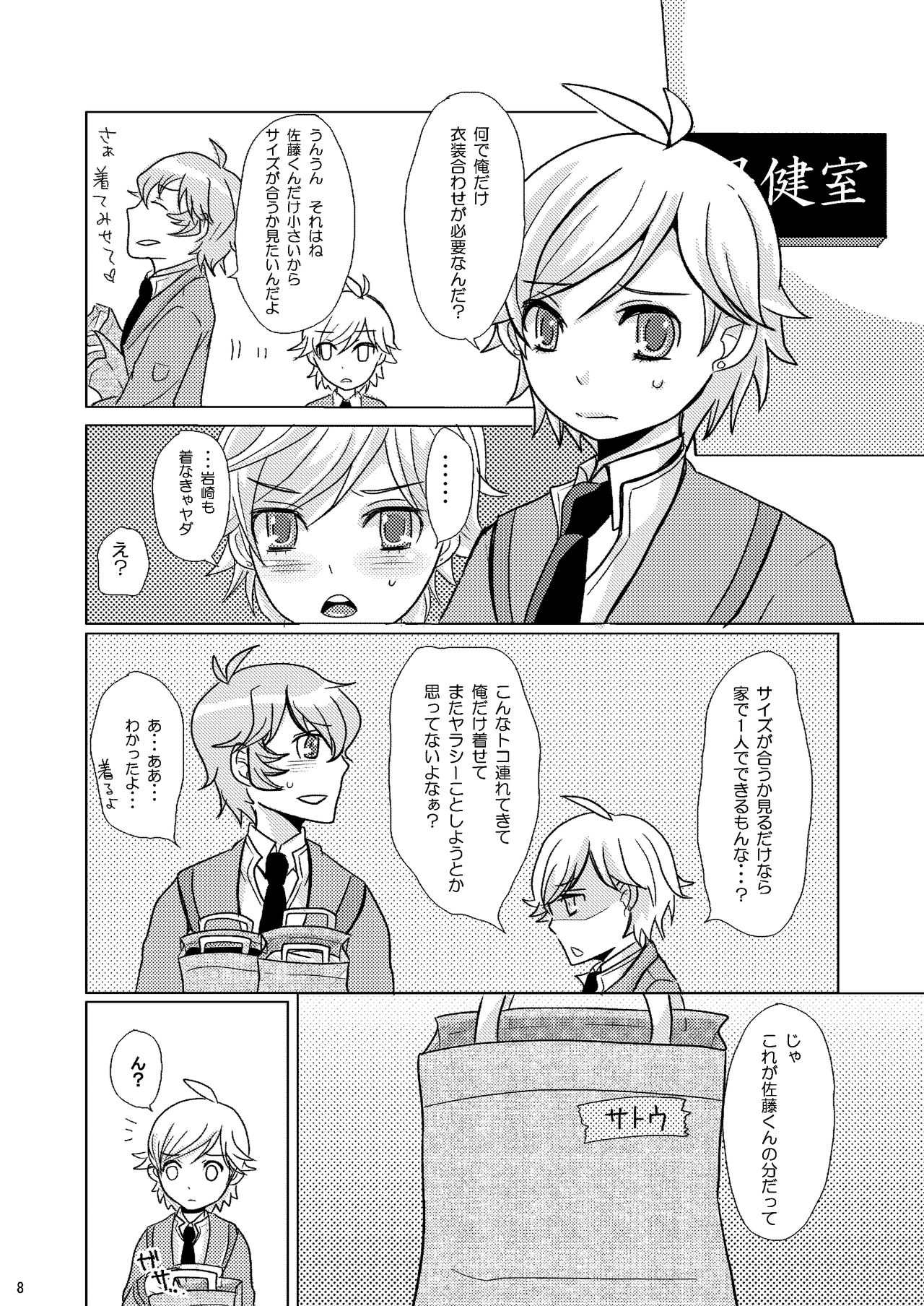 [P-ME (Sakai Ringo)] troubadour (Gunparade March) page 7 full