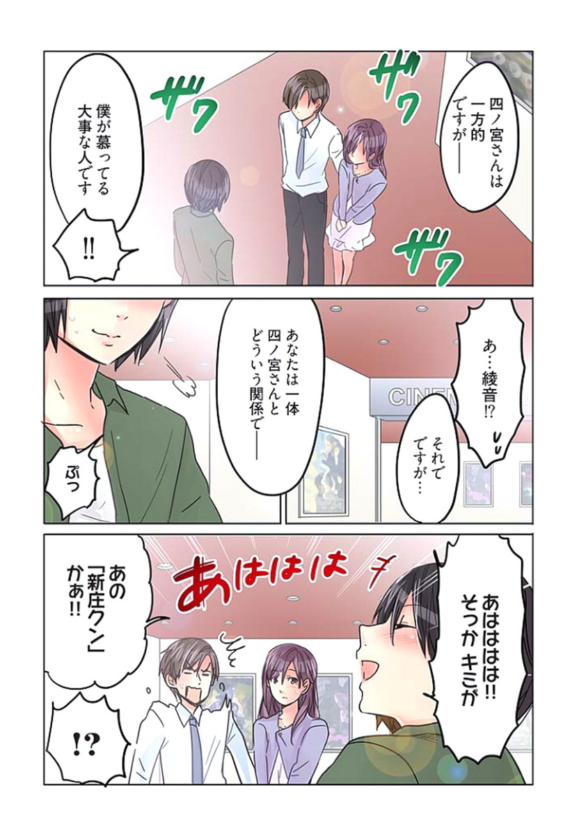 [Sakura Shouji] Desk no Shita de, Ai o Sakebu ~Aimai de Ibitsu na Futari~ 2 page 26 full