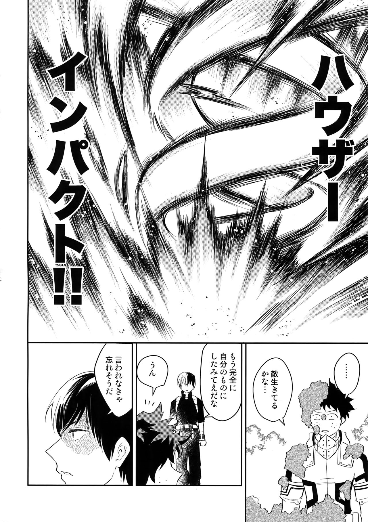 (Douyara Deban no Youda! 13) [Bakuchi Jinsei SP (Satsuki Fumi)] ALBIREO (Boku no Hero Academia) page 5 full