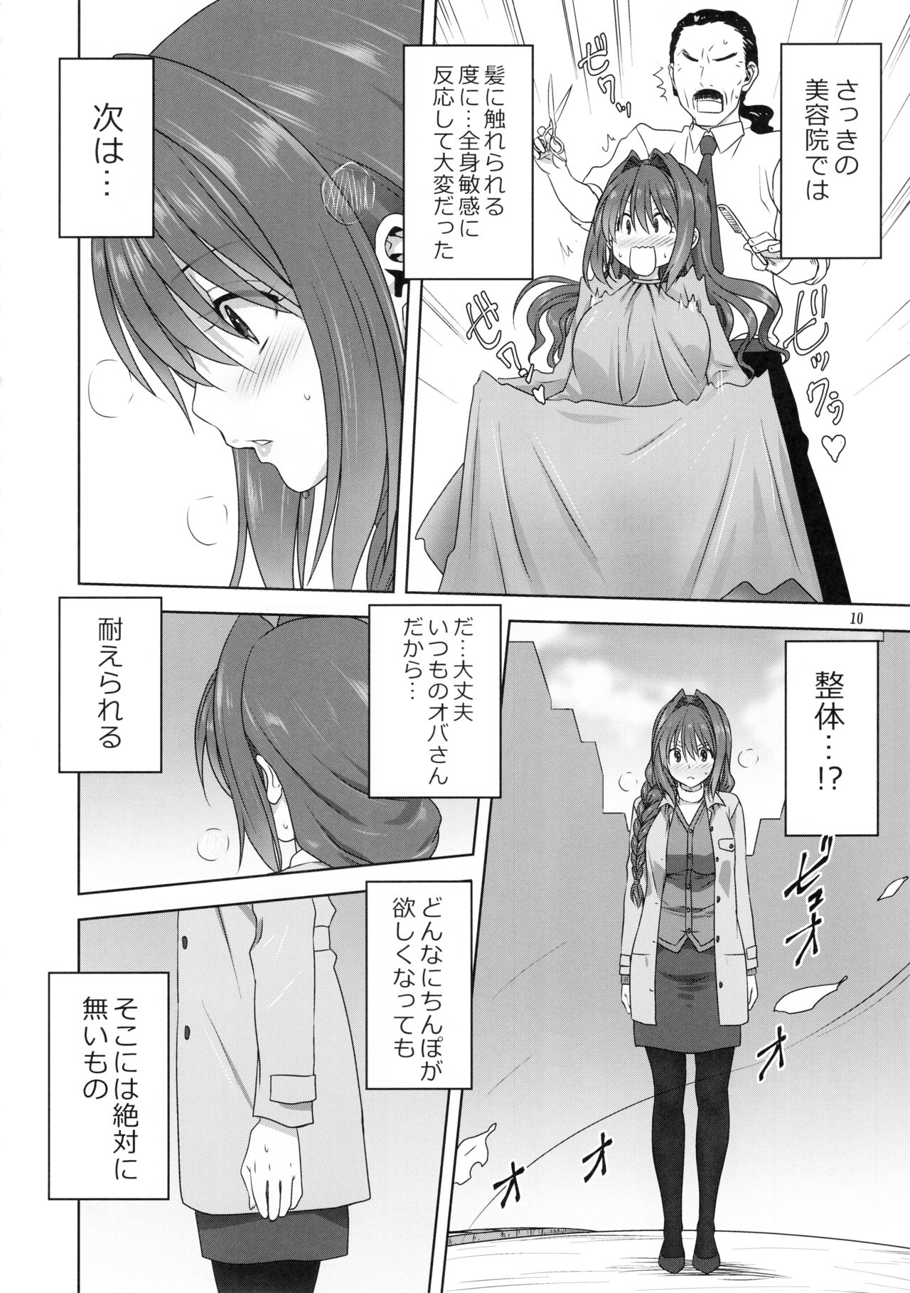 (C95) [Mitarashi Club (Mitarashi Kousei)] Akiko-san to Issho 23 (Kanon) page 9 full