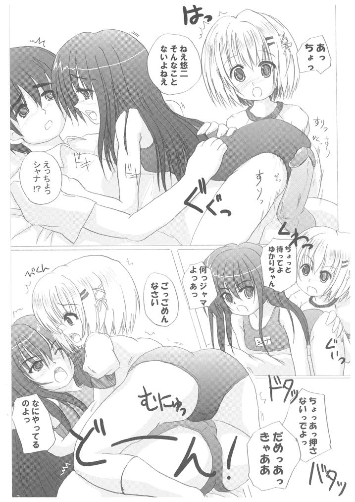 (SC31) [Sankyaku Rasen (Hayama Gai)] Sankyaku Rasen no Shana no Hon. (Shakugan no Shana) page 6 full