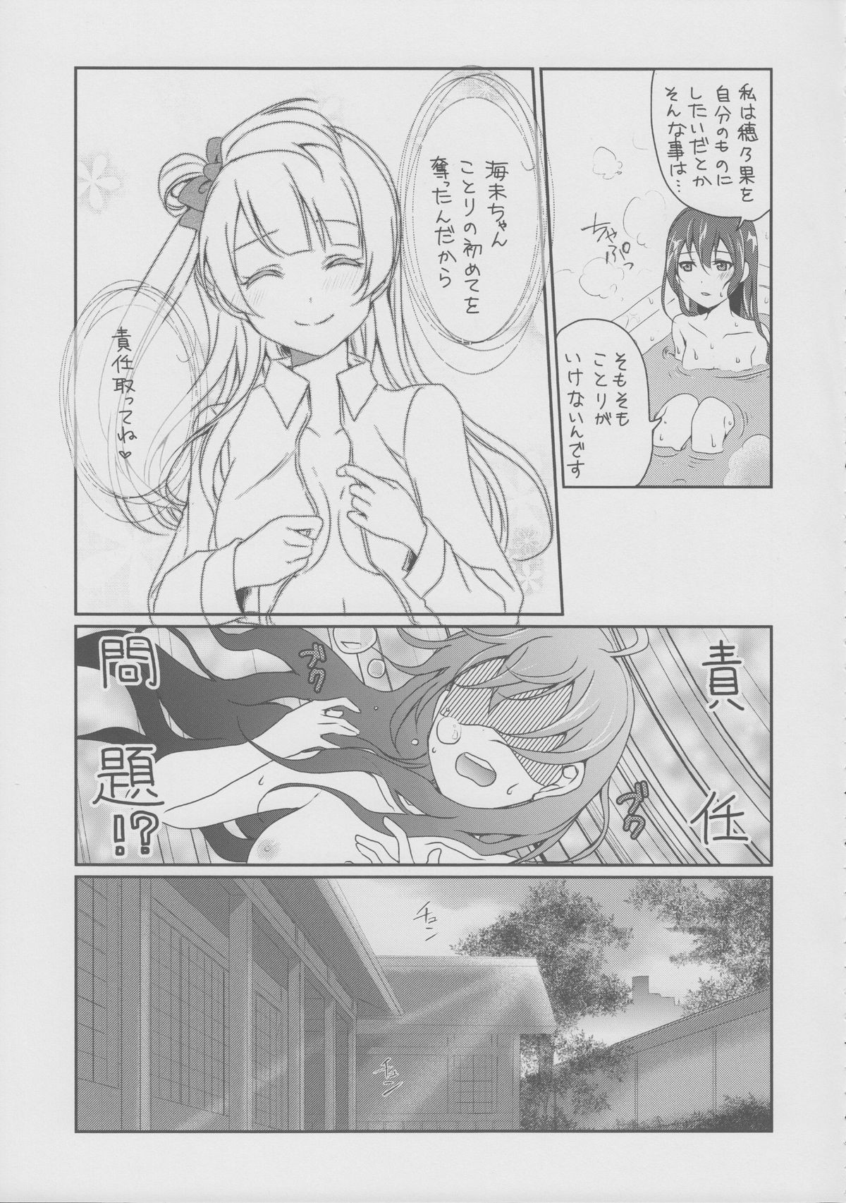 (C87) [Fukurou no Yuubinya san (Ueto Seri)] Mega μ'2Y (Love Live!) page 8 full