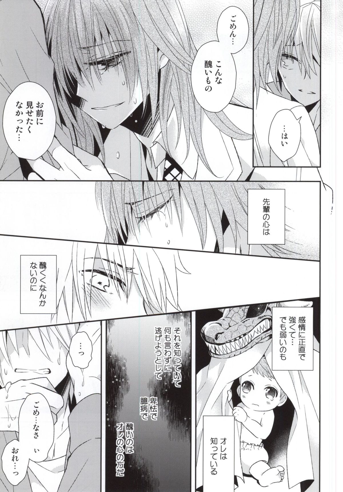 (HaruCC20) [Dogfes (sio)] Futari Dake no Sekai (SOUL CATCHER(S)) page 16 full