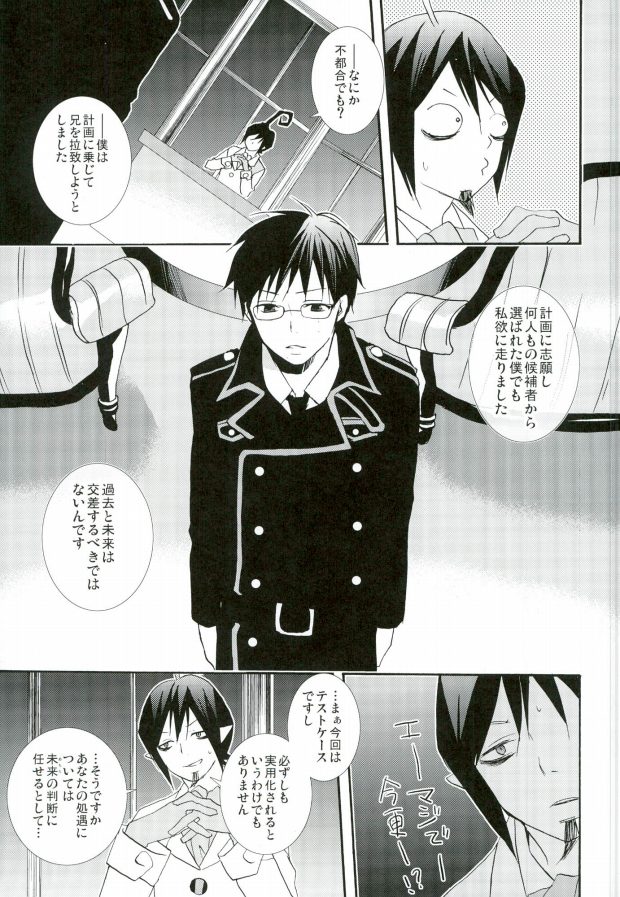 (C82) [Replicailia (Nagi)] Count Sevem (Ao no Exorcist) page 40 full