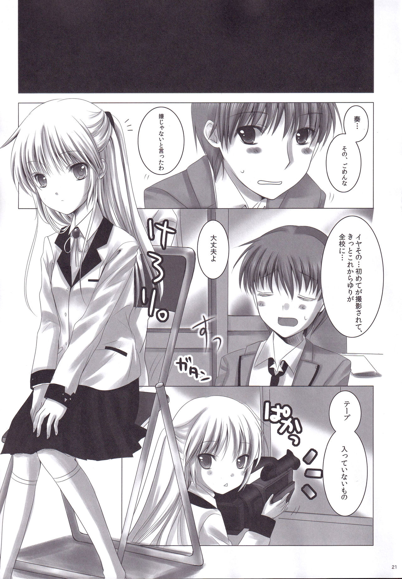 (C78) [Nanakumi (Roco)] Sonna Koto Yori H Shiyou Ze! (Angel Beats!) page 20 full
