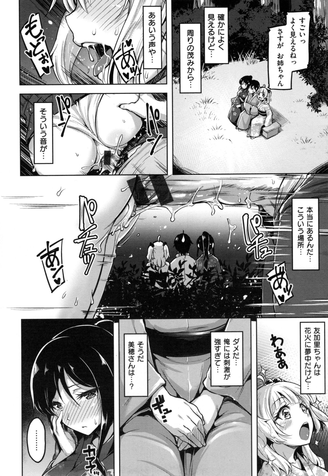 [Shibananasei] Aigan Buffet - Petting Buffet - page 17 full