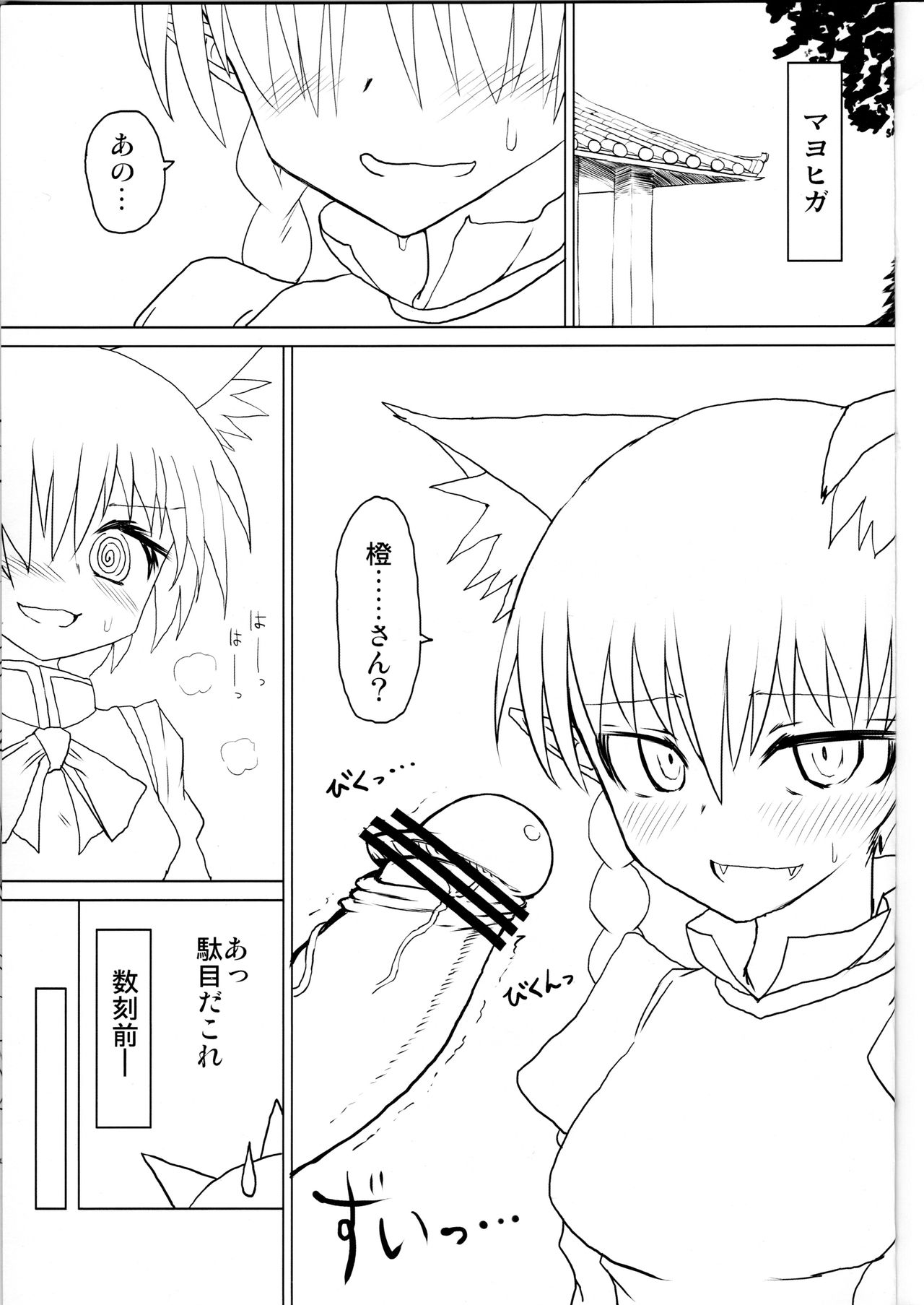 (C84) [Psychetangle (Keta)] Neko x Neko. (Touhou Project) page 3 full