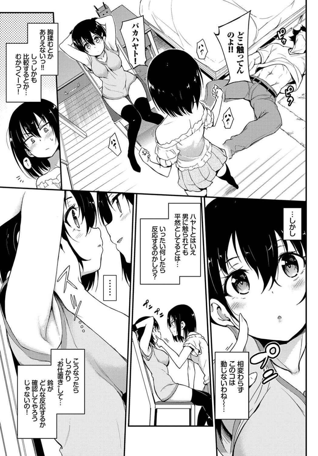 [Kyockcho] Kaede to Suzu Ch.1-3 page 53 full