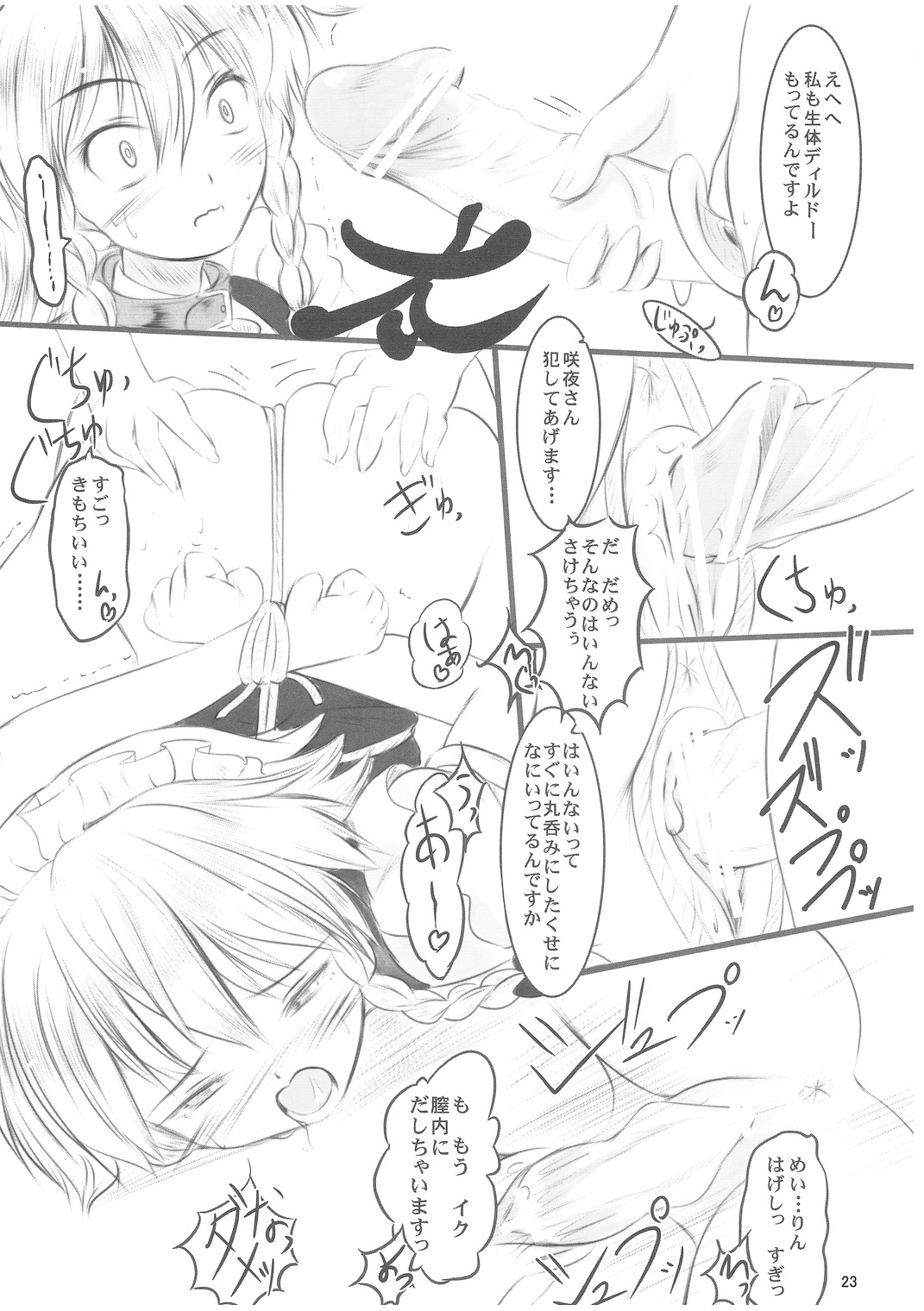 (Reitaisai 8) [LeimkissA (Nekohane Ryou)] Reversal Position (Touhou Project) page 22 full