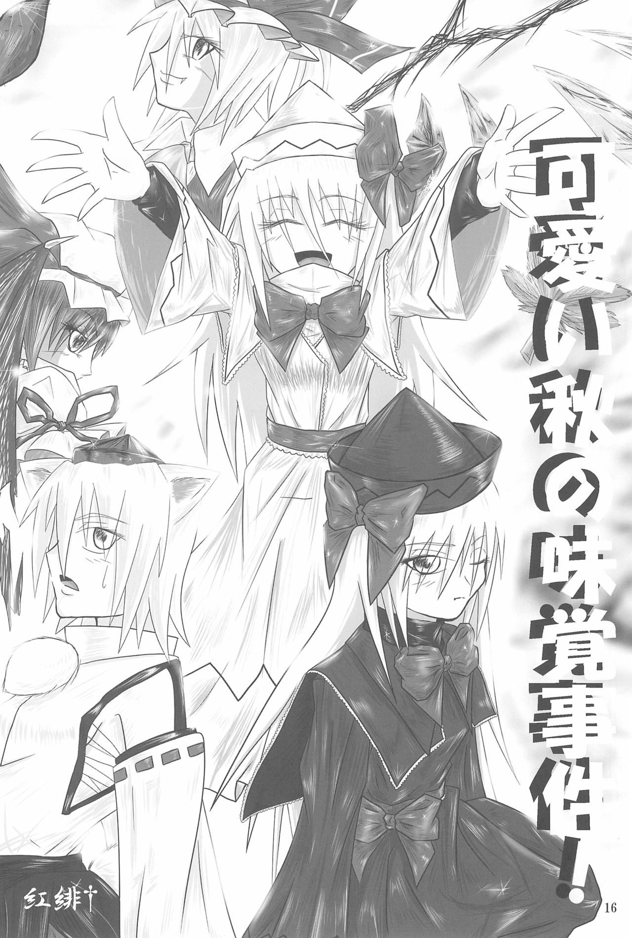 (SC41) [P.S.D! (Karin)] Shippo janai kara Hazukashiku nai mon!! (Touhou Project) page 16 full