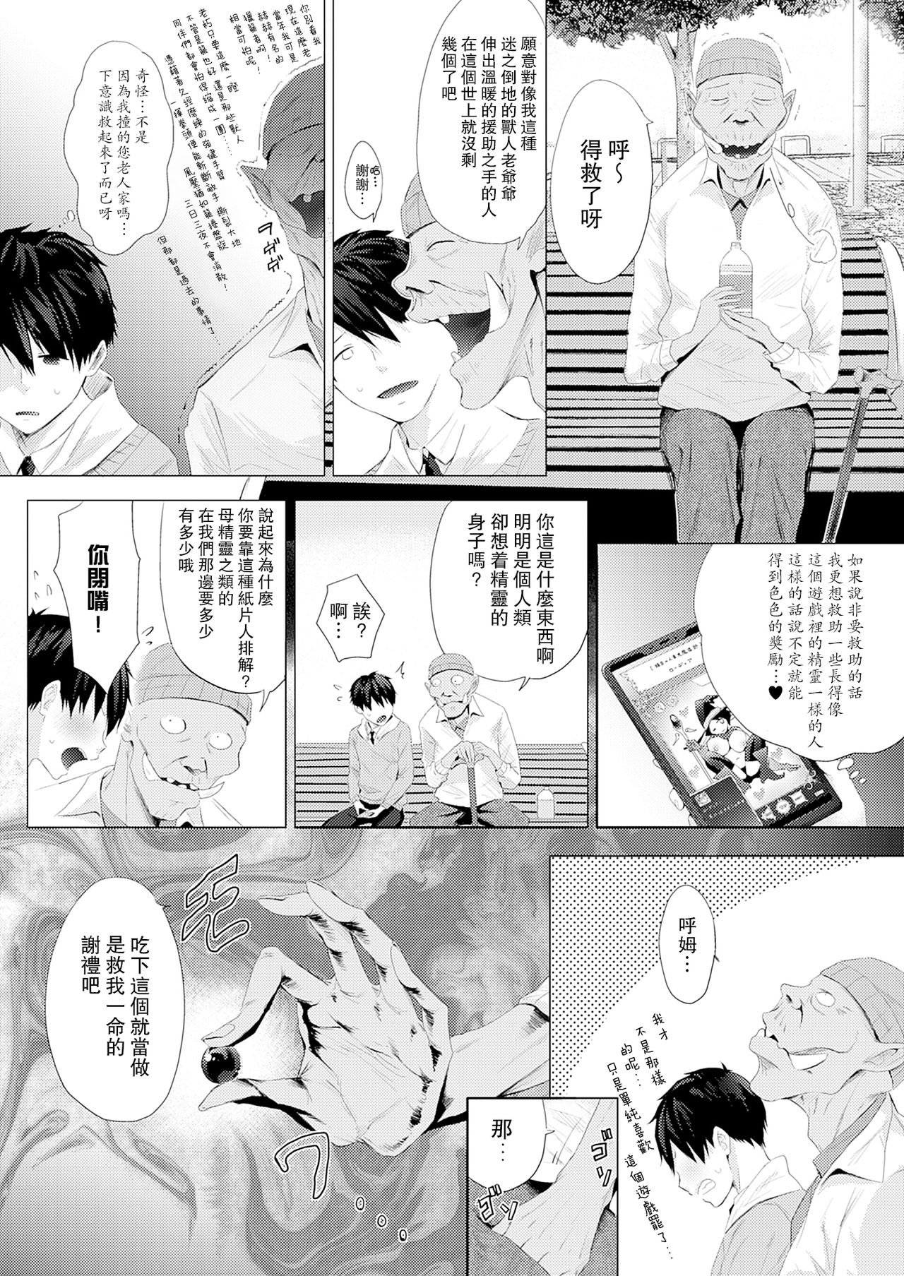 [Buppa Studio (Someoka Yusura)] Orc Chinpo o Te ni Ireta! Elf Oyako o Ore Senyou Nama Onaho ni Shitatta www [Chinese] [路過的騎士漢化組] [Digital] page 5 full