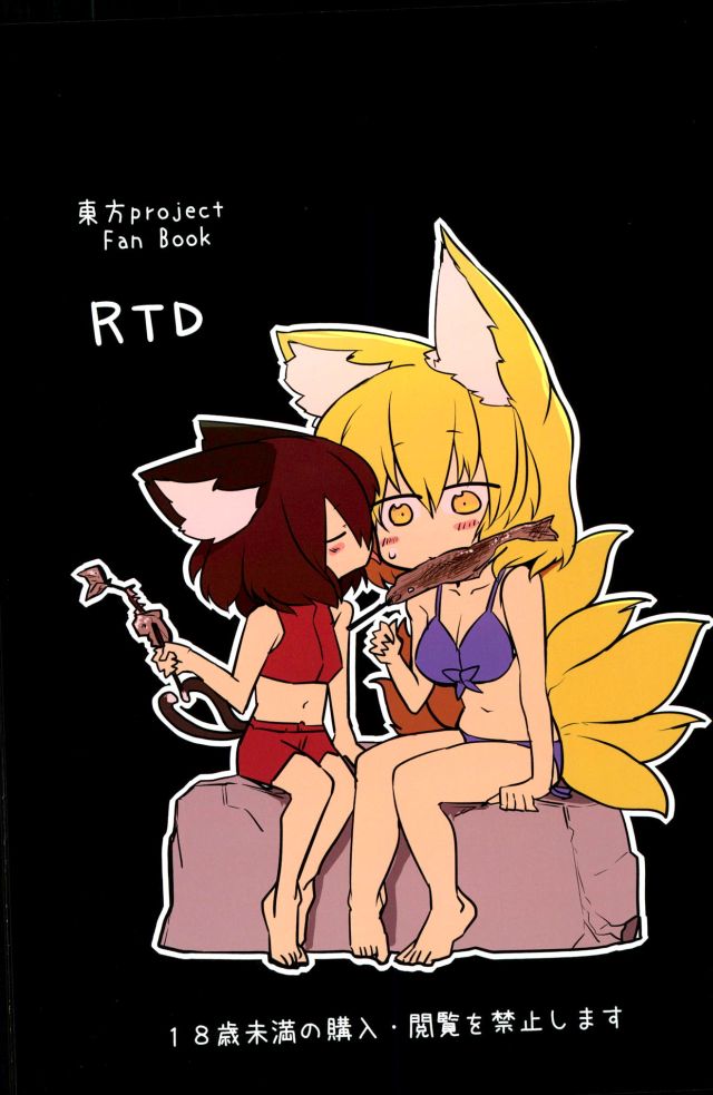 (C90)[RTD (Mizuga)] Rental Shikigami Pet 2 (Touhou Project) page 29 full
