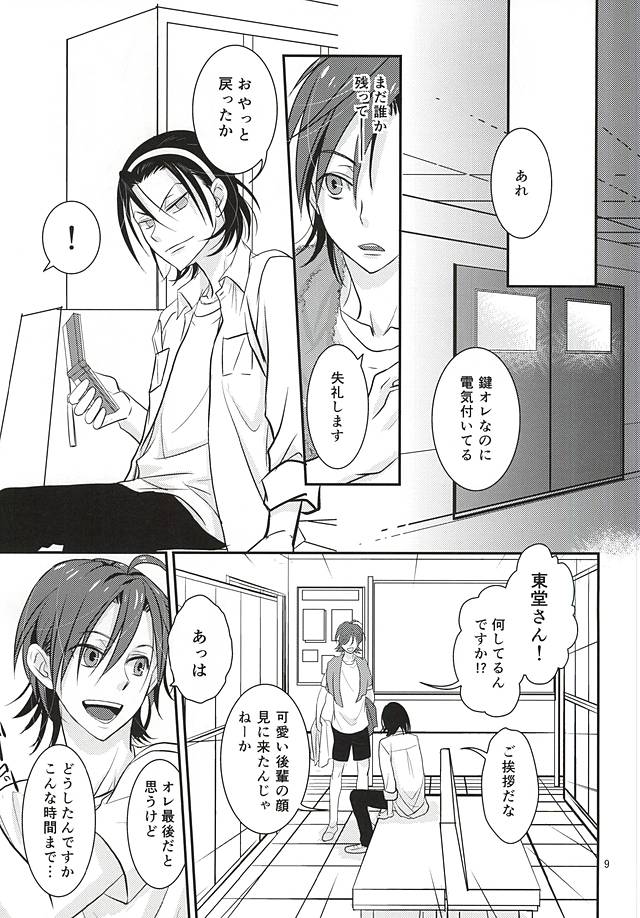 (Zenkai Cadence 5) [Flintlock (Flint)] Renai Vector no Hakai Shoudou (Yowamushi Pedal) page 7 full