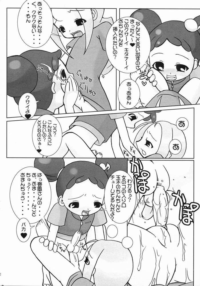 (C61) [Kaiteisinden (Kuroore, Rentaichou)] TURUTAMA 3 (Ojamajo Doremi) page 9 full