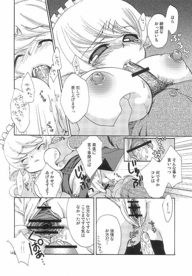 (C71) [Suzune Rai Chikashitsu (Suzune Rai)] Amanjabyo page 14 full