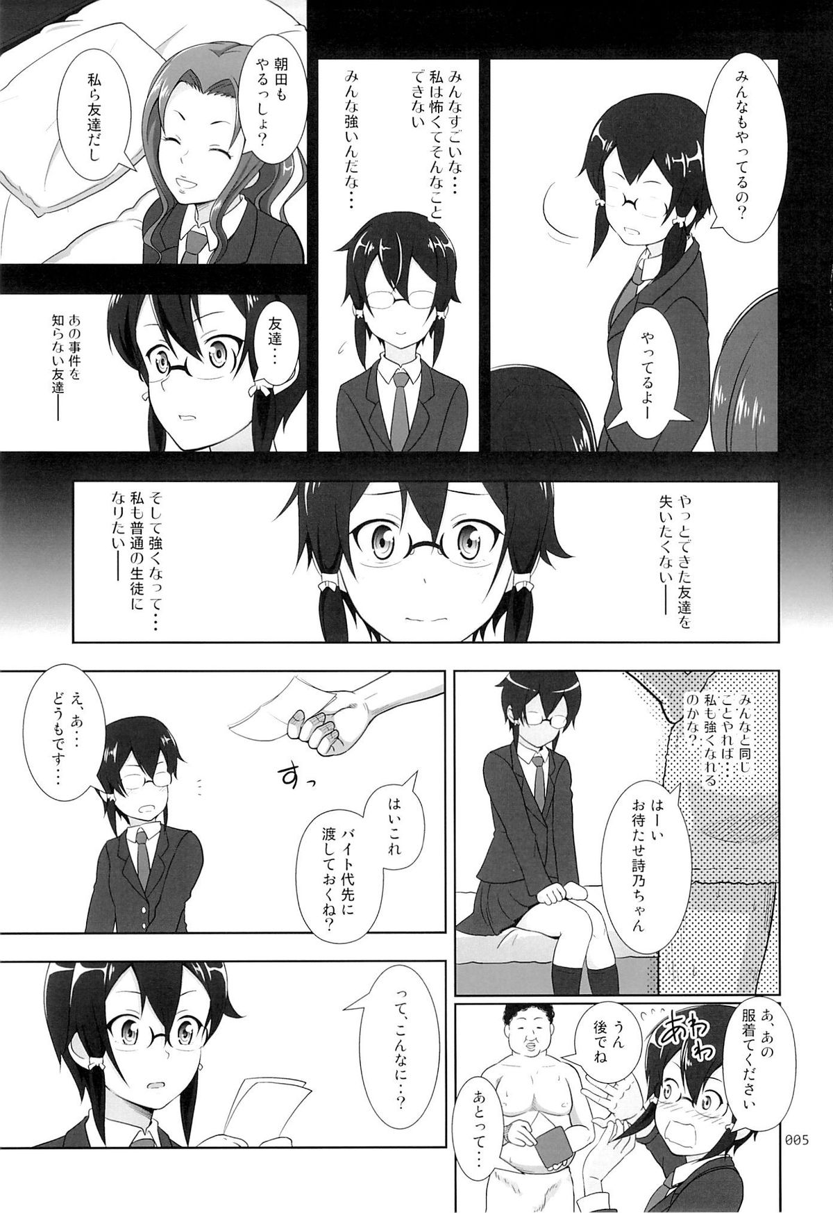 (C86) [antyuumosaku (malcorond)] Sino Tyan no Usuusu na Enkou Nikki (Sword Art Online) page 4 full