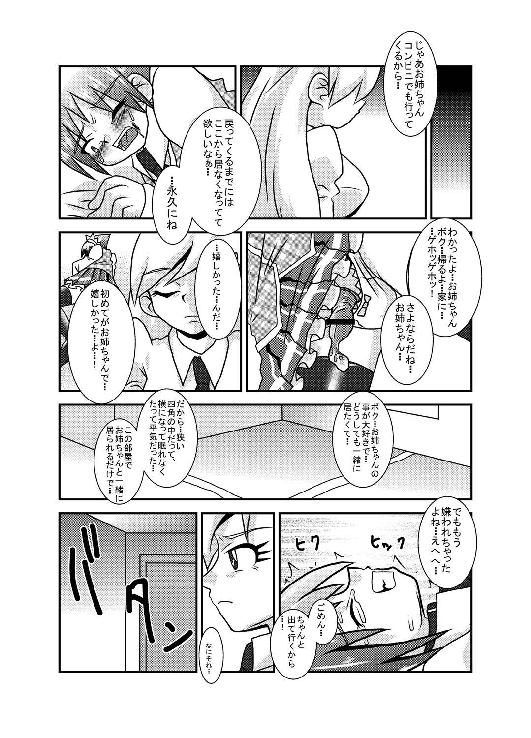 [Kurodou Holdings Kabu (Kurodou Katana)] Sekai de Ichiban Daikirai de Jama na Otouto [Digital] page 28 full