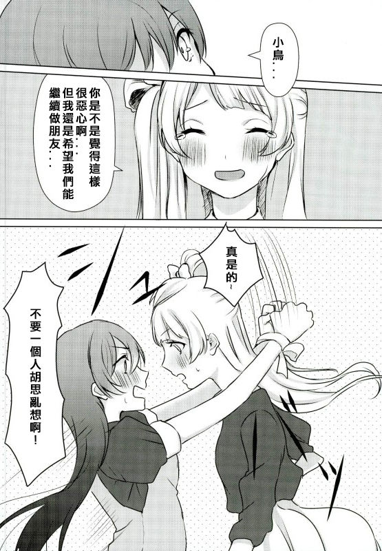 (Bokura no Love Live! 13) [Colette (Chocore)] Umi-chan ga Present!? | 海未醬是禮物!? (Love Live!) [Chinese] [北京神马个人汉化] page 18 full