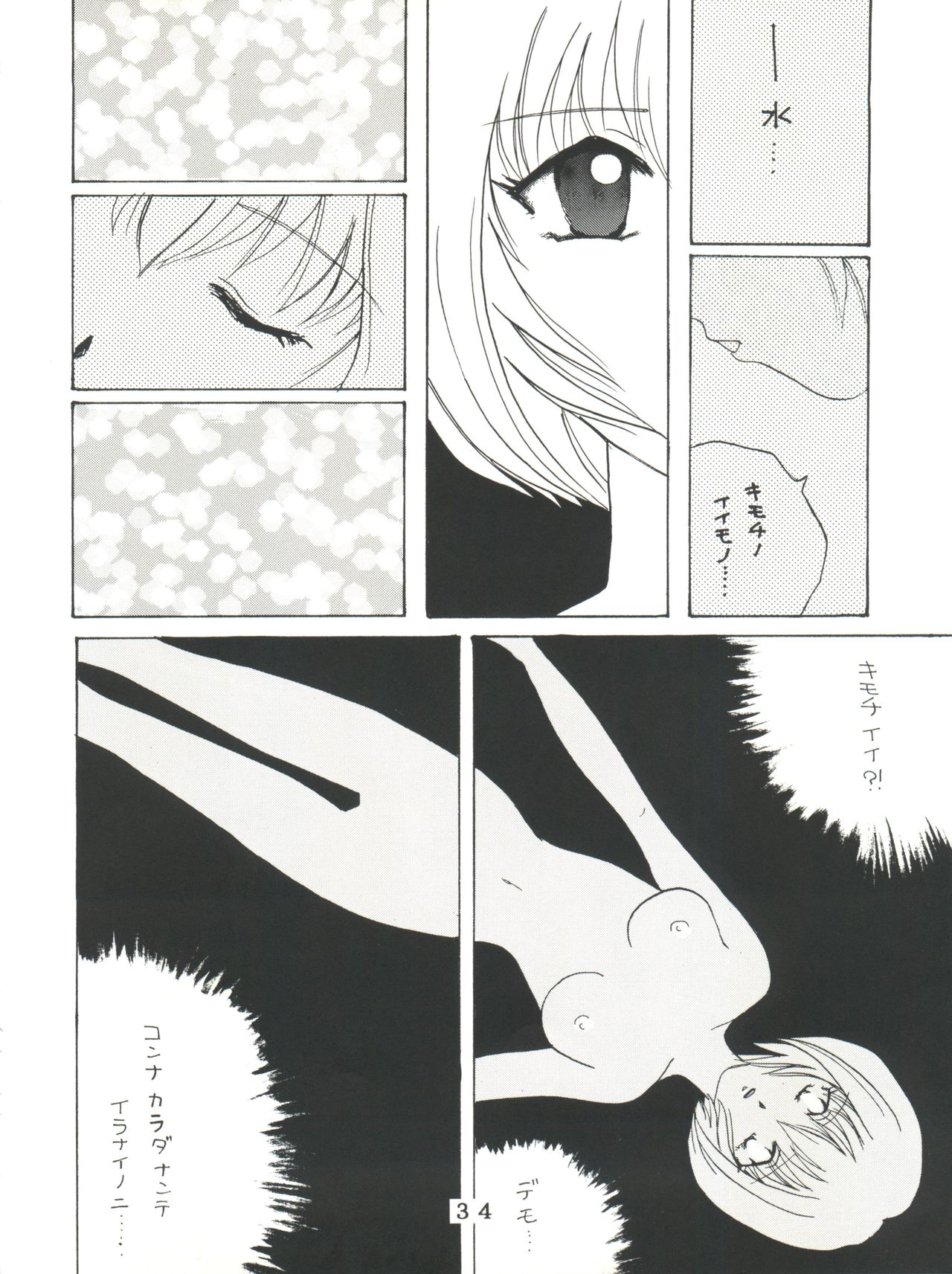 [Tokimigumi (Various)] T.C.VIRGO (Various) page 32 full