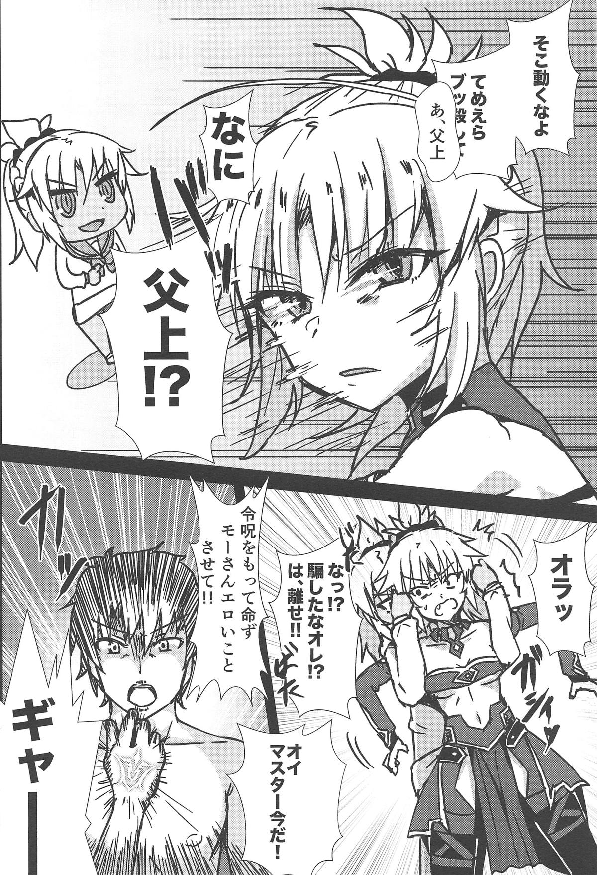 (C95) [Namashoku de Hara Kowasu Tami (Kirino Kyousuke)] Momomo!! ~Mor-san-tachi ni Motemote de Ore wa Mou Dame kamo Shinnai~ (Fate/Grand Order) page 3 full