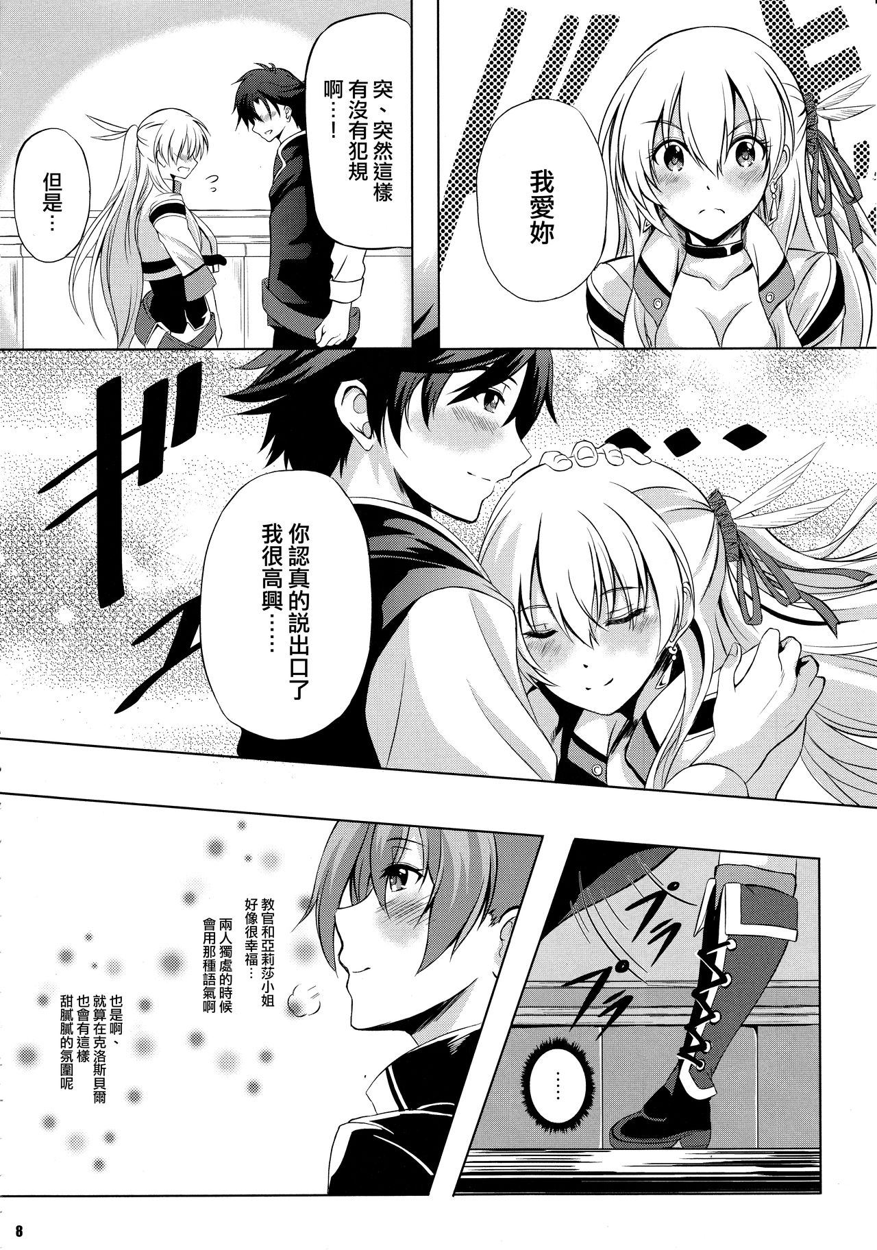 (C94) [The Seventh Sign (Kagura Yuuto)] Dai II Bunkou no Ichiban Jounetsuteki na Houkago SIDE:A (The Legend of Heroes: Trails of Cold Steel) [Chinese] [M-No-Tamashii×無毒漢化組] page 7 full