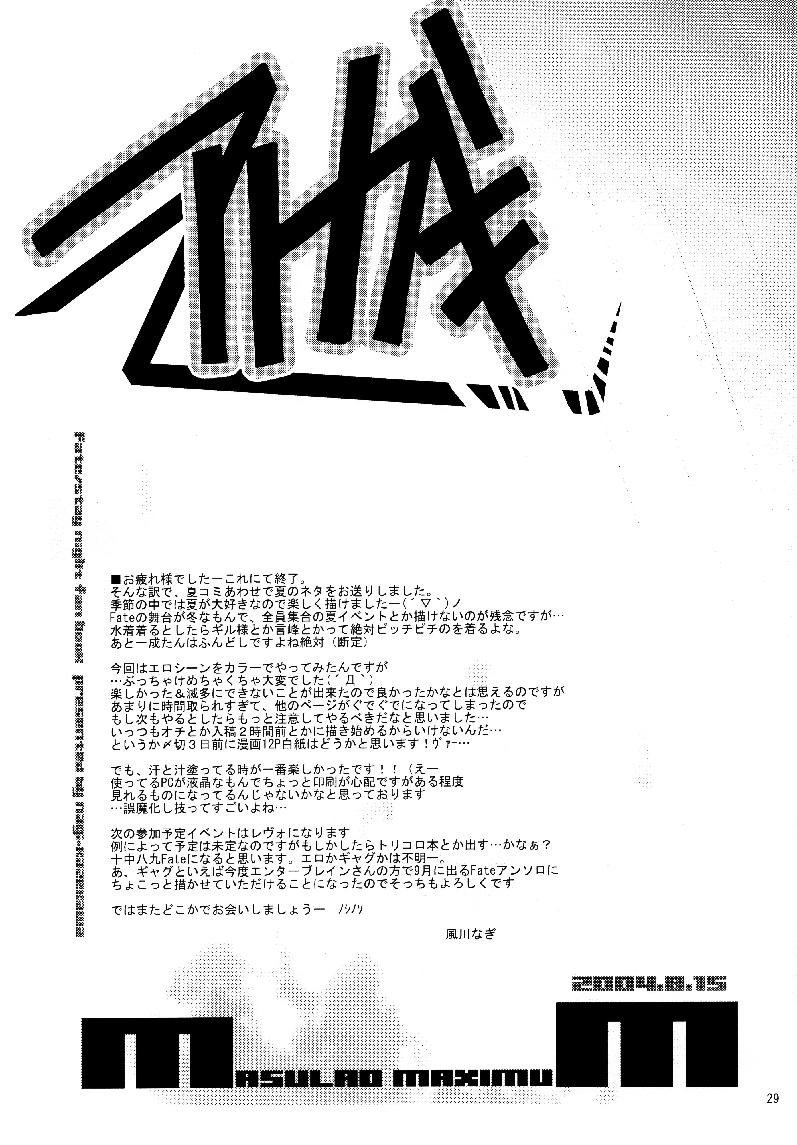 (C66) [MASULAO MAXIMUM (Kazekawa Nagi)] Holiday in the Heat Exhaustion (Fate/stay night) page 28 full