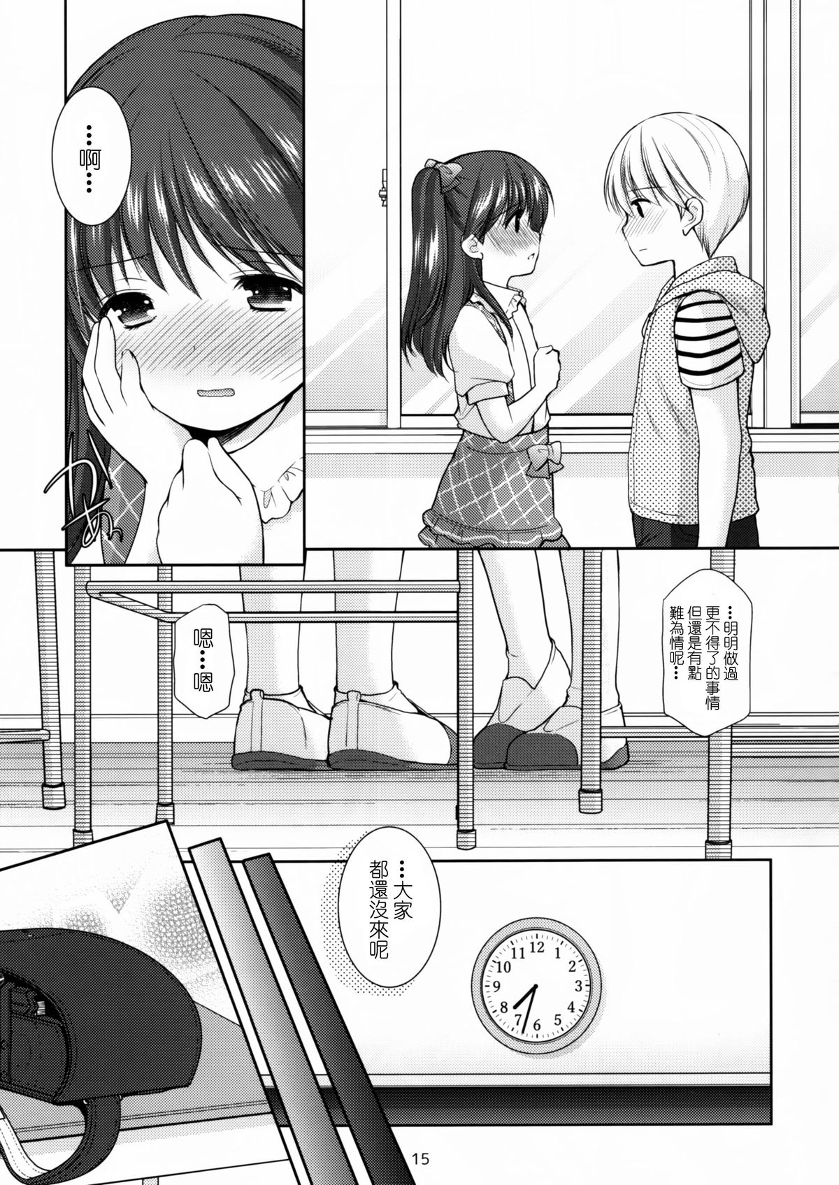 (COMITIA115) [Imomuya Honpo - Singleton (Azuma Yuki)] adolescence 3 [Chinese] [CE家族社] page 15 full