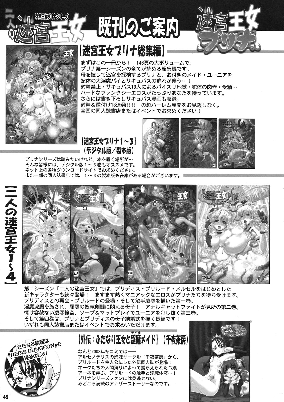 (C80) [Arsenothelus (Rebis)] TGWOA 31 - Futari no Meikyuu Oujo V ~Haha Shimai no Soudatsukon~ page 49 full