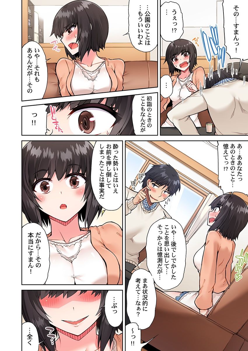 [Toyo] Asoko Araiya no Oshigoto ~Kataomoichuu no Aitsu to Onnayu de~ (16) page 20 full