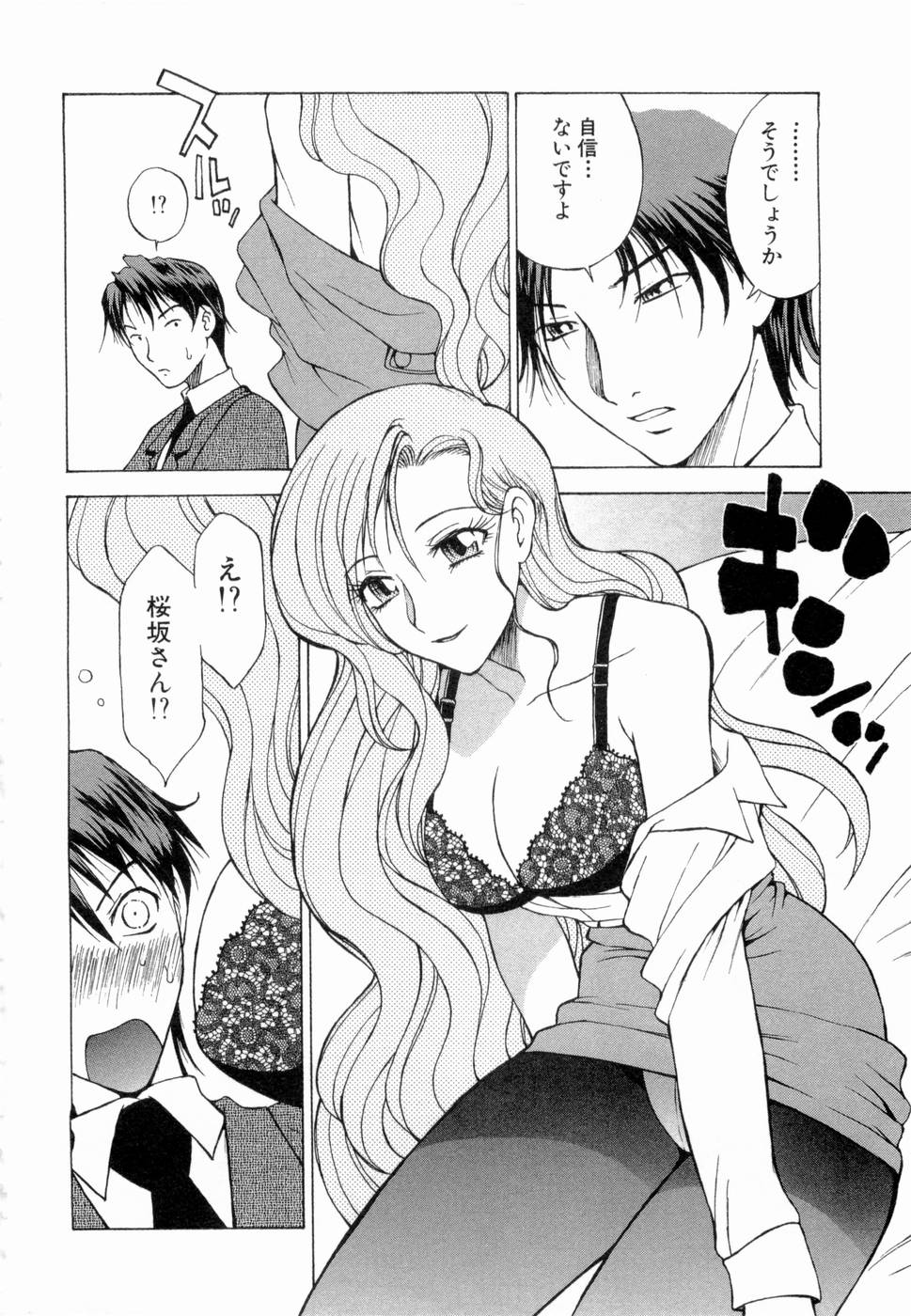 [Nagase Rurio] Erotica Hearts page 49 full