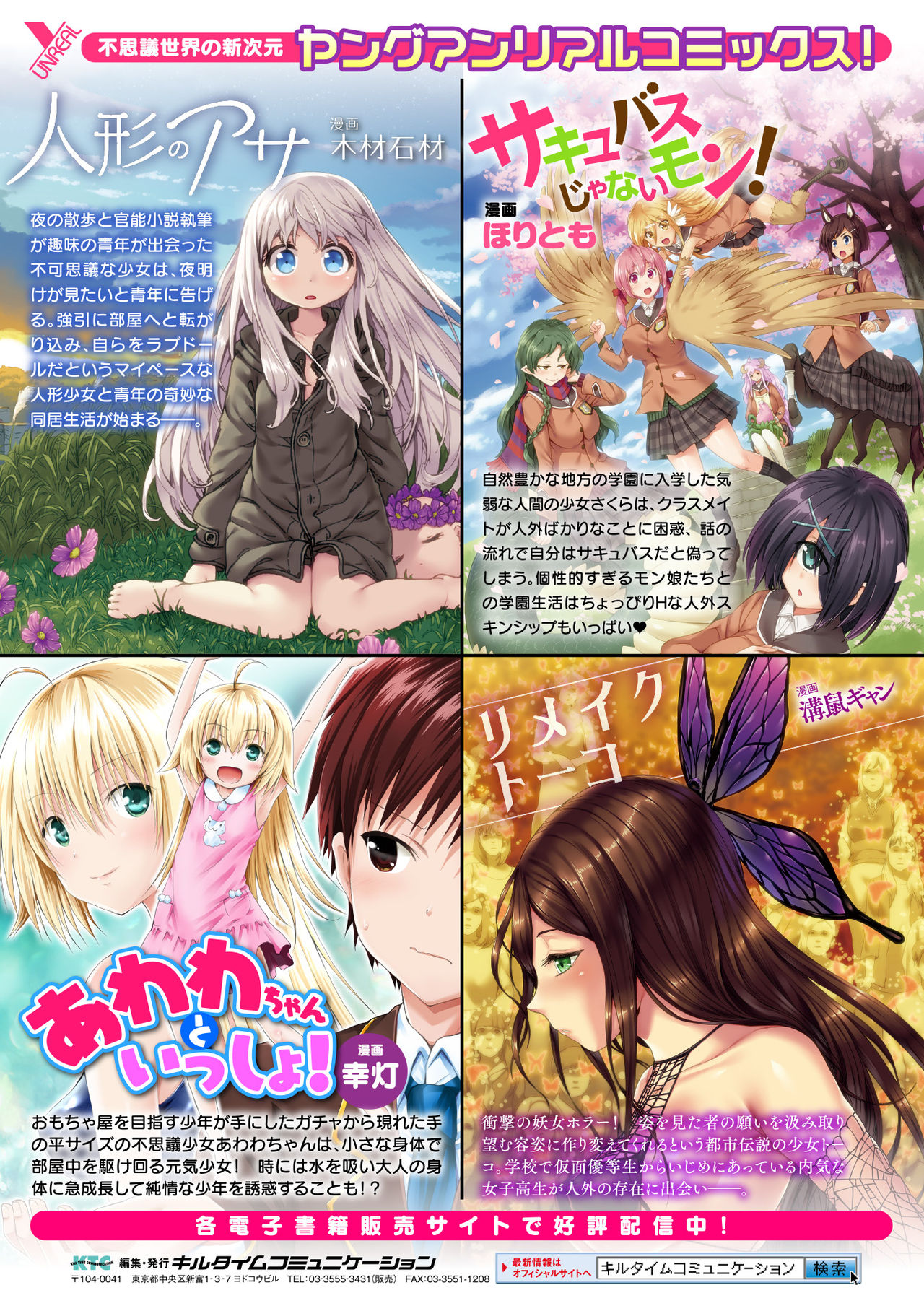 [Anthology] Bessatsu Comic Unreal Ishu NTR ~Ningen ni Koishita Jingai Heroine ga Douzoku Chinpo de Kairaku Ochi~ Vol. 2 [Digital] page 85 full