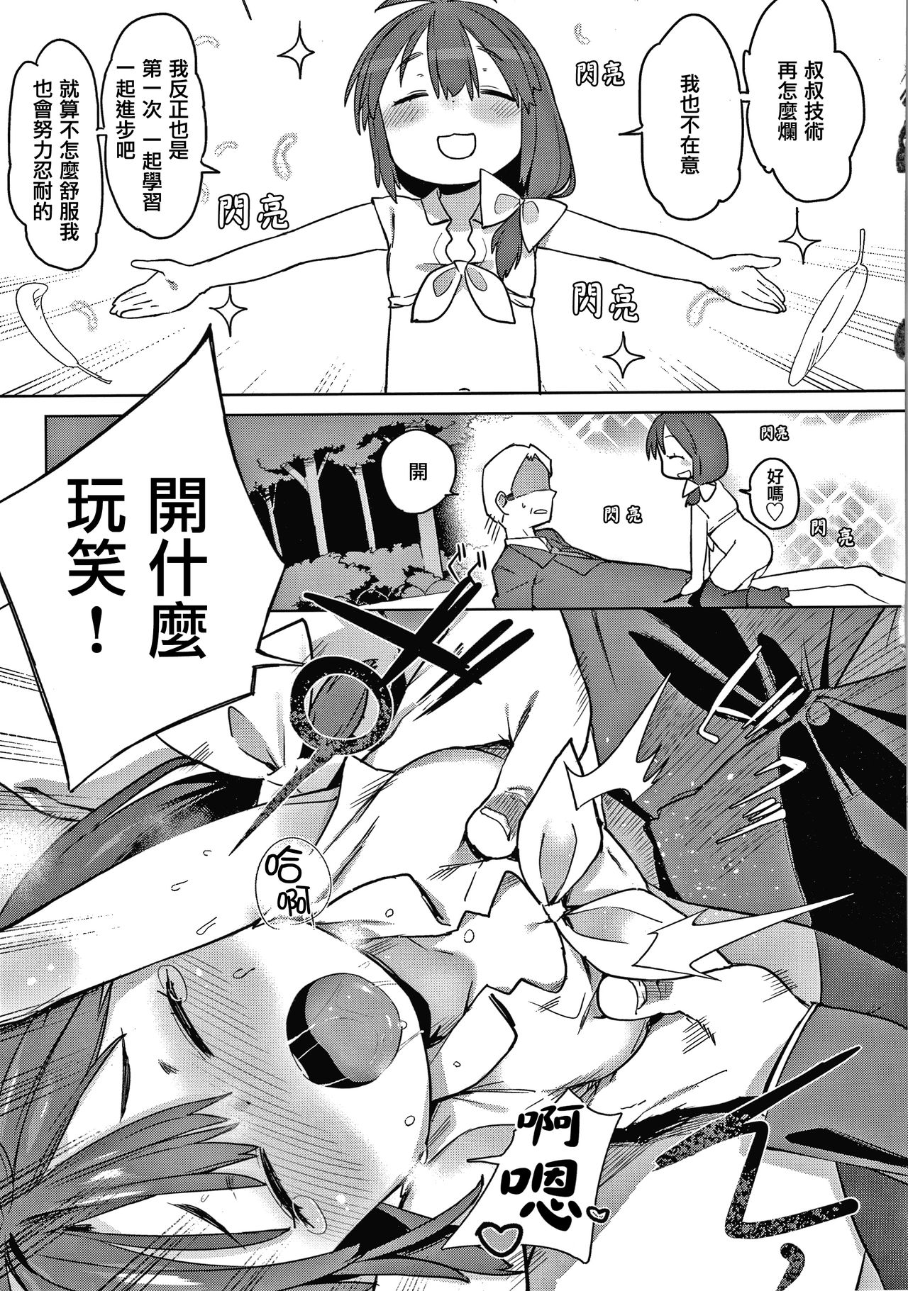 [Atage] Tsugou ga Yokute Kawaii Mesu. [Chinese] [篆儀通文書坊漢化] page 161 full