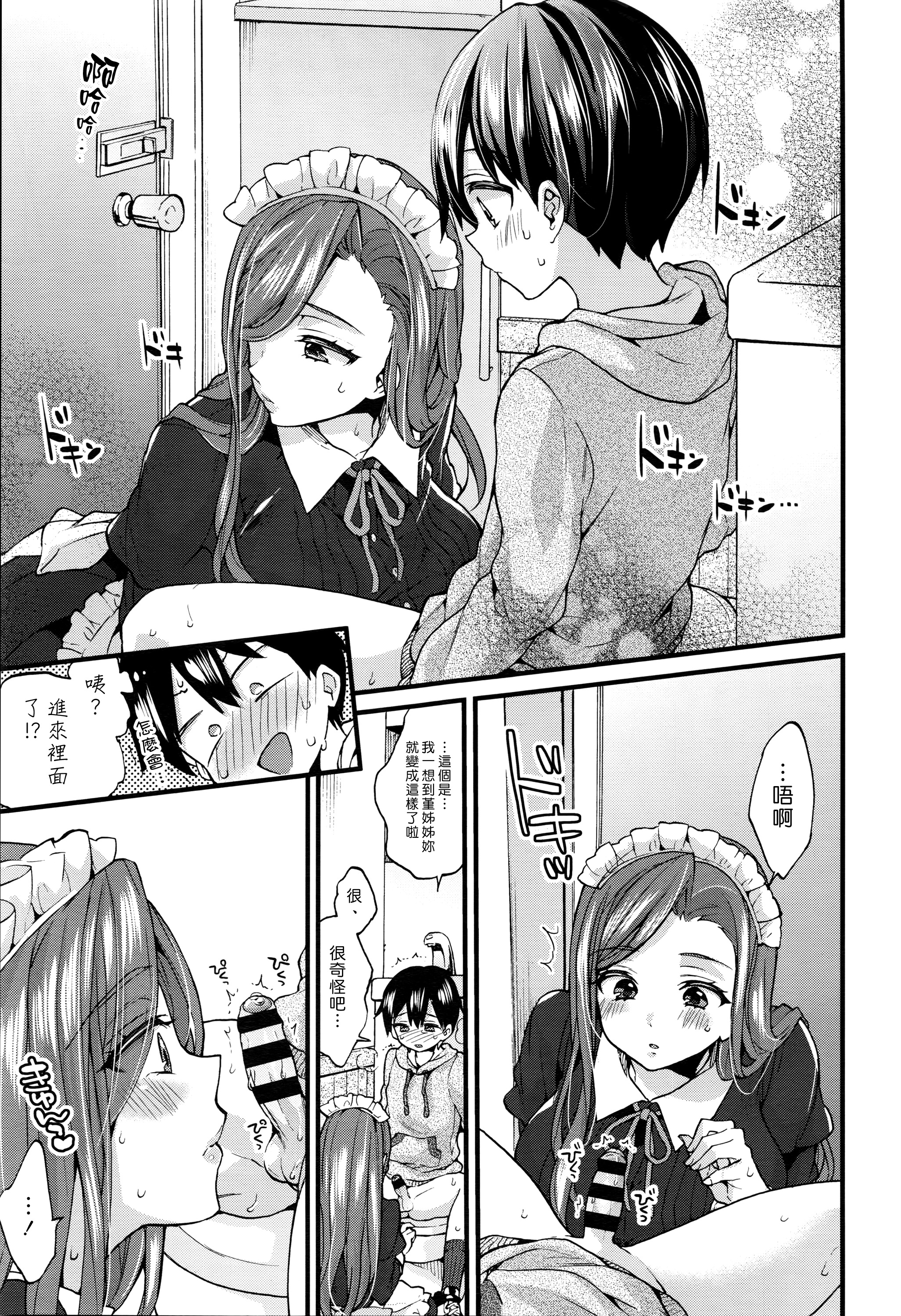 [Morishima Kon] Naisho No Gohoushi (COMIC Tenma 2016-04) [Chinese] [漢化組漢化組] page 7 full