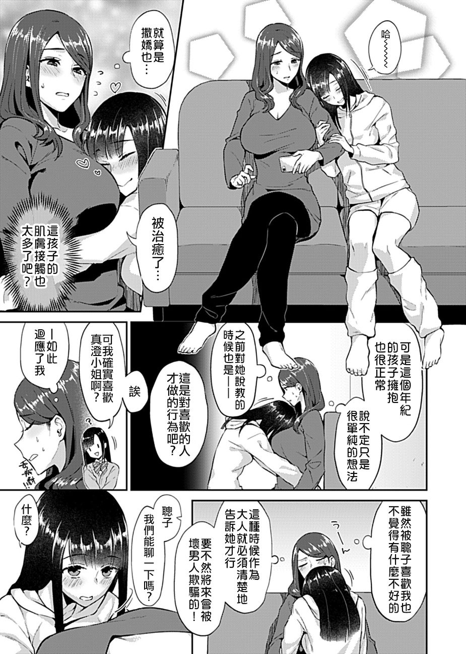 [Titiduki] Saki Midareru wa Yuri no Hana (COMIC GEE Vol. 6) [Chinese] [沒有漢化] page 5 full