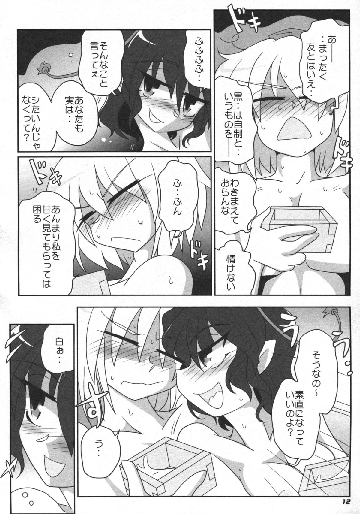 (C81)[Kieyza cmp (Kieyza)] TOHO N+ 81 AIN (Touhou Project) page 14 full