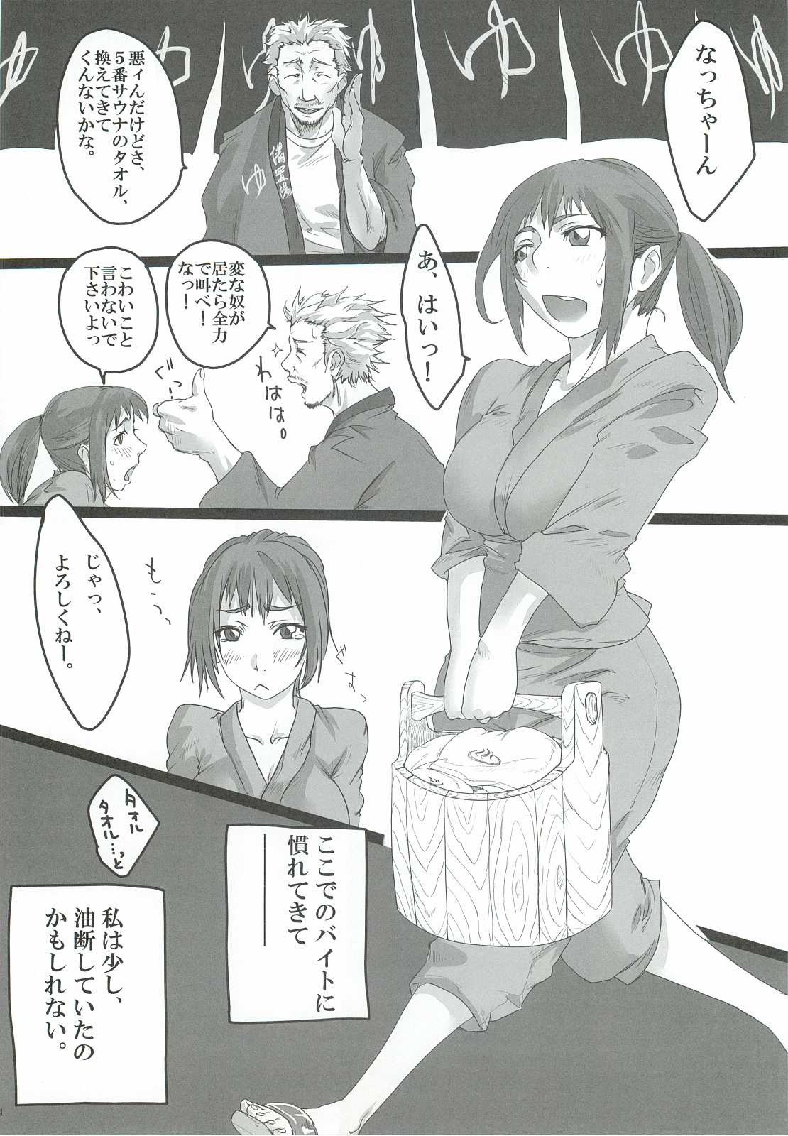 (COMITIA102) [Pintsize (99AJ)] Kairaku Onsen Iyarashi no Yu Mure Mure Sauna hen page 3 full