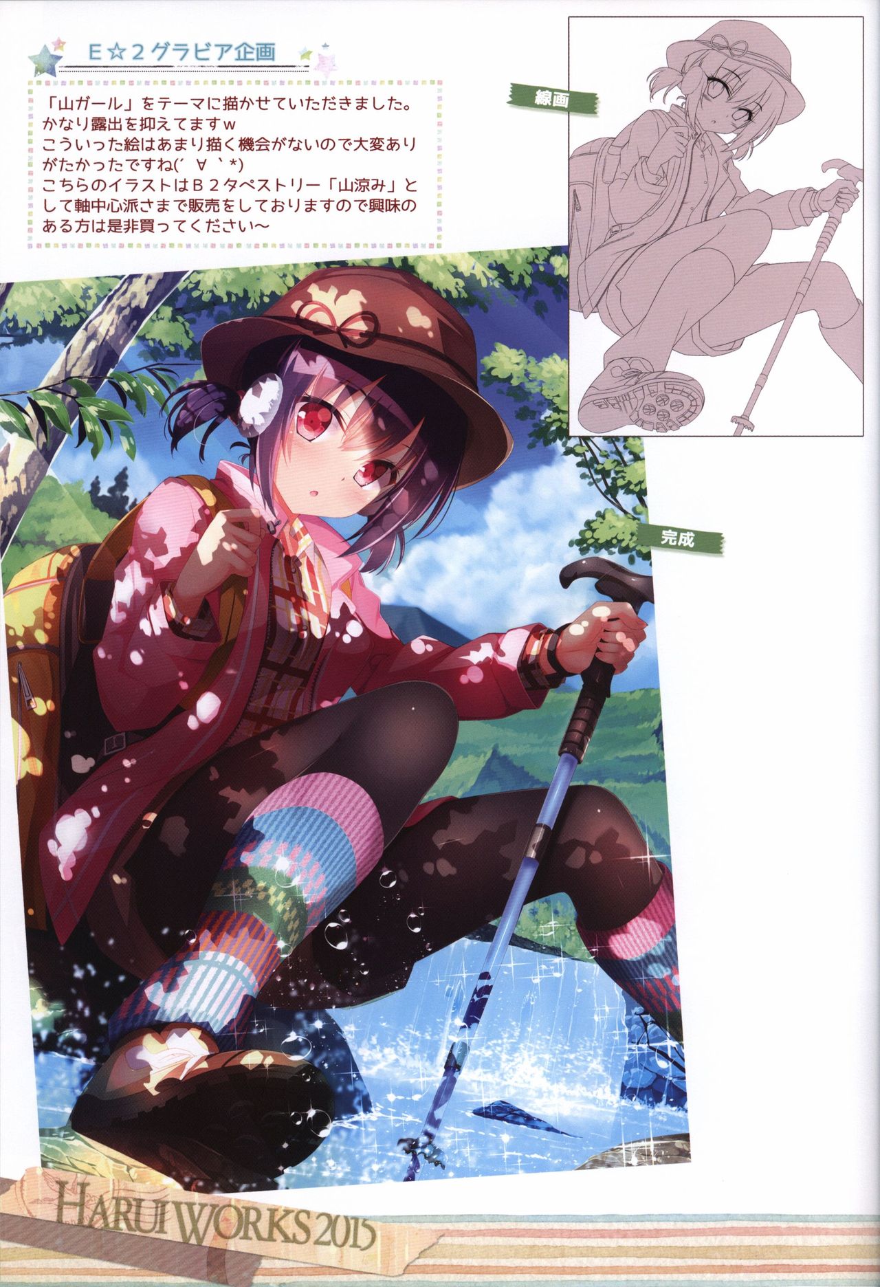 (C89) [Re:cruit (Hayakawa Halui)] HARUI WORKS 2015 page 18 full