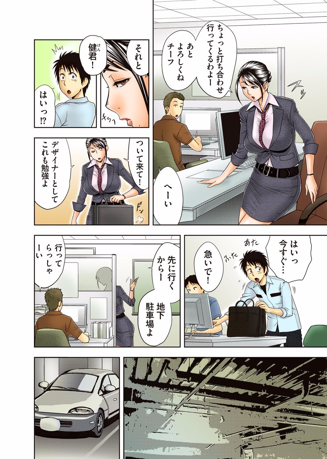 [Madam Project (Tatsunami Youtoku)] Aaan Mucchiri Kyonyuu Onee-san ~Uchiawase de Good Job!~ [Digital] page 2 full