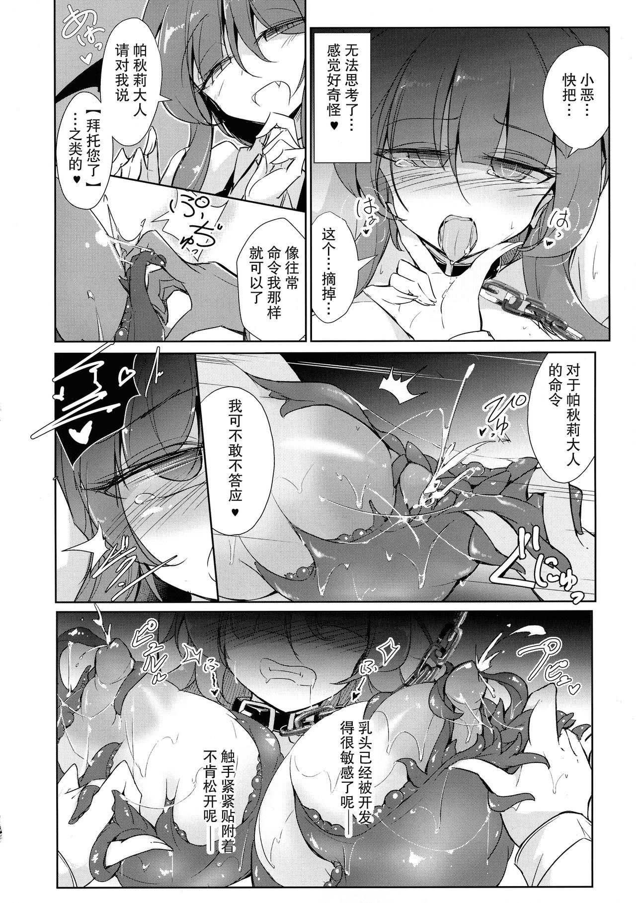 (Shuuki Reitaisai 6) [Fumituki (Fumituki, Erotuki)] Shujuu Gyakuten Kairaku Choukyou (Touhou Project) [Chinese] [hn个人汉化] page 12 full