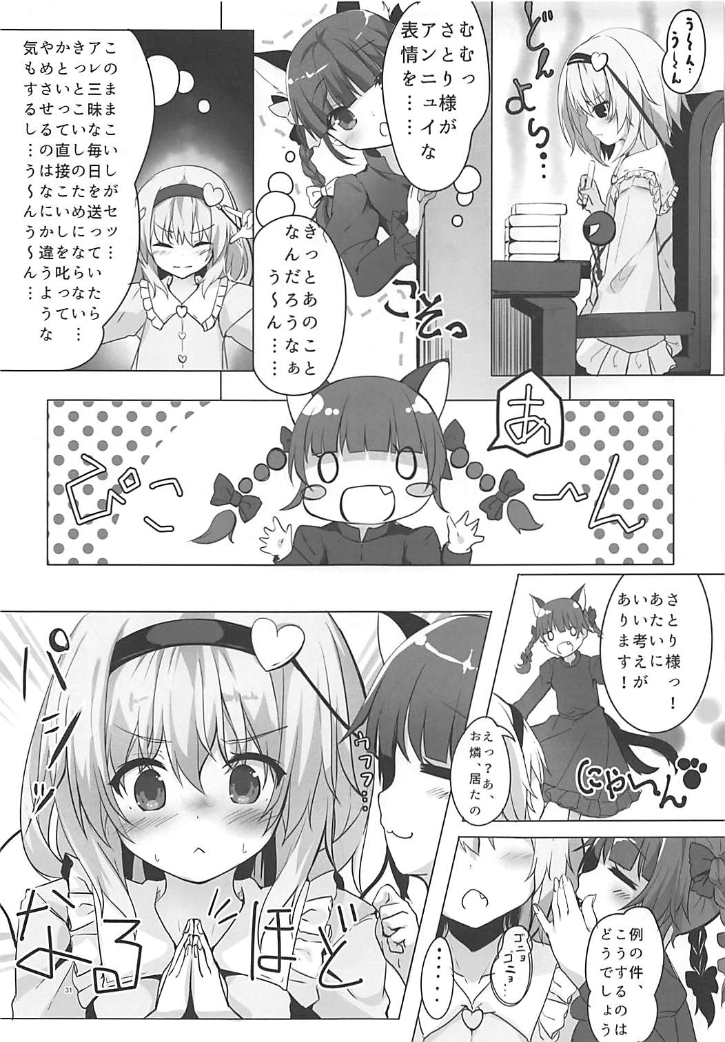 (Reitaisai 15) [Kinokomushin (Kinokomushi)] KINOKOS TOUHOU BOX (Touhou Project) page 29 full